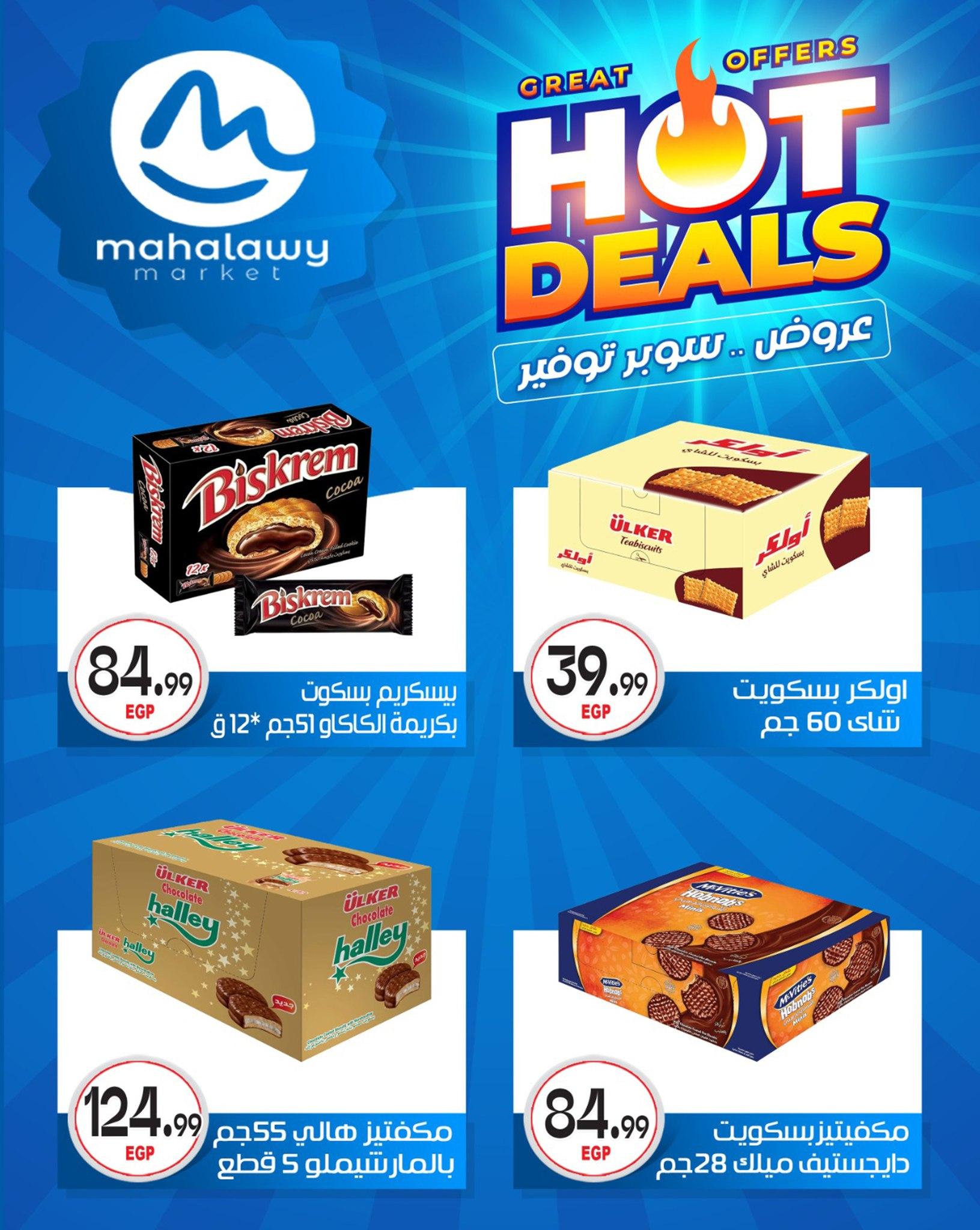 عروض أولاد المحلاوي 29 إبريل - 5 مايو 2026 صفحة 11 - el mahallawy sons offers 29 April - 5 May 2026 page 11