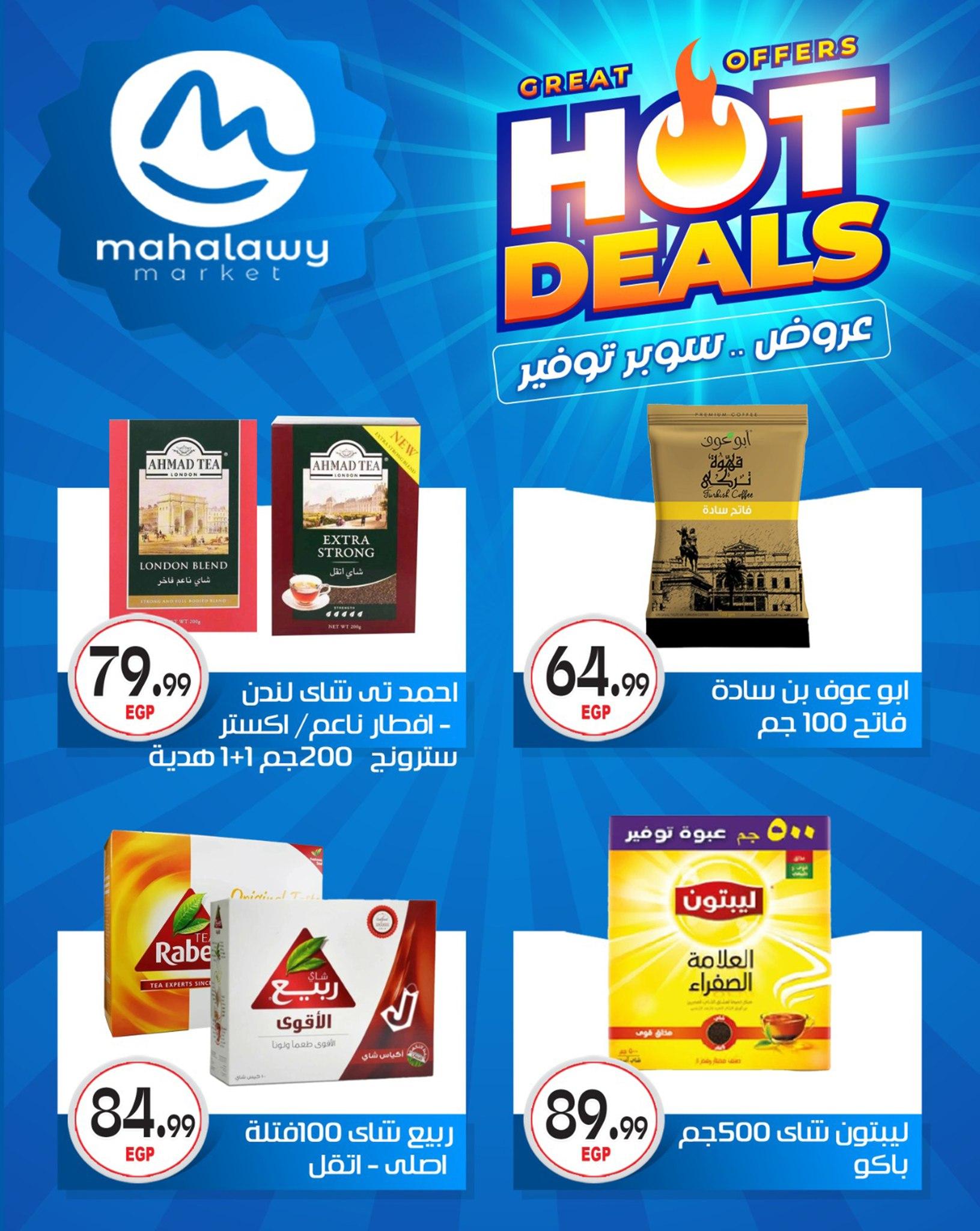 عروض أولاد المحلاوي 29 إبريل - 5 مايو 2026 صفحة 13 - el mahallawy sons offers 29 April - 5 May 2026 page 13