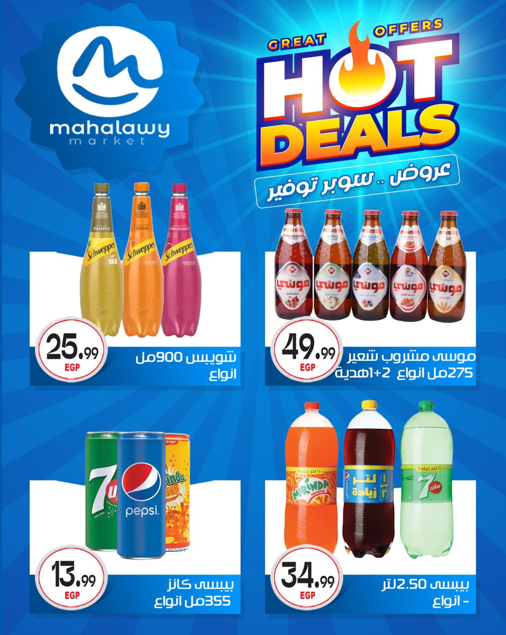 عروض أولاد المحلاوي 29 إبريل - 5 مايو 2026 صفحة 14 - el mahallawy sons offers 29 April - 5 May 2026 page 14
