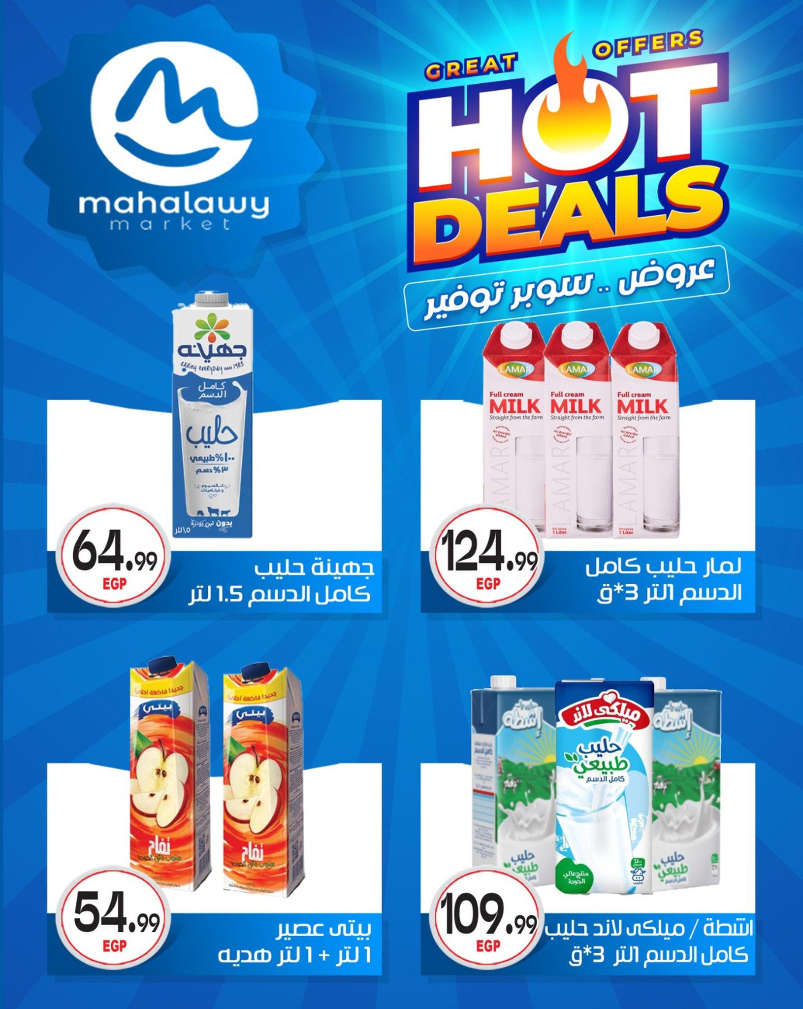 عروض أولاد المحلاوي 29 إبريل - 5 مايو 2026 صفحة 15 - el mahallawy sons offers 29 April - 5 May 2026 page 15