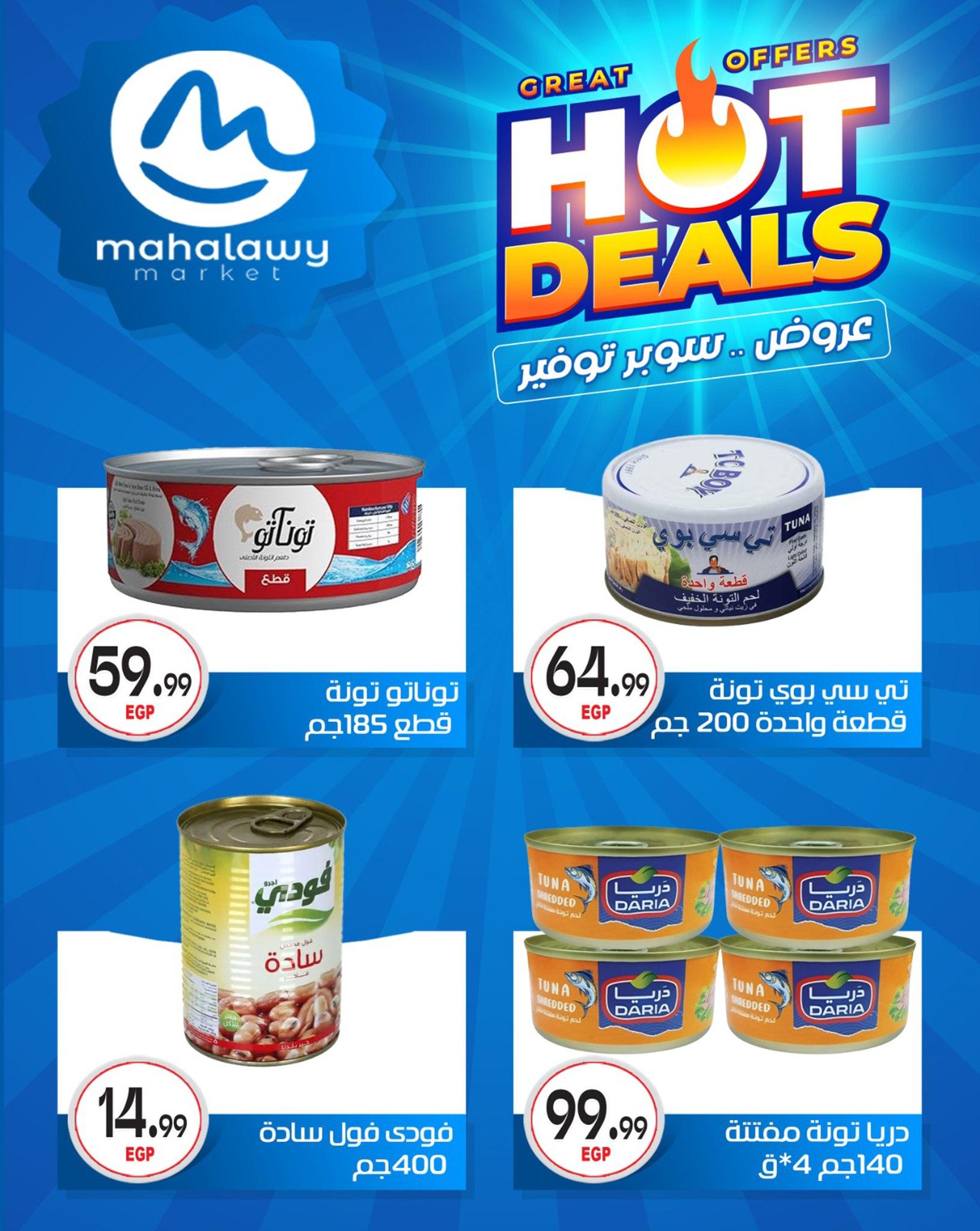 عروض أولاد المحلاوي 29 إبريل - 5 مايو 2026 صفحة 16 - el mahallawy sons offers 29 April - 5 May 2026 page 16