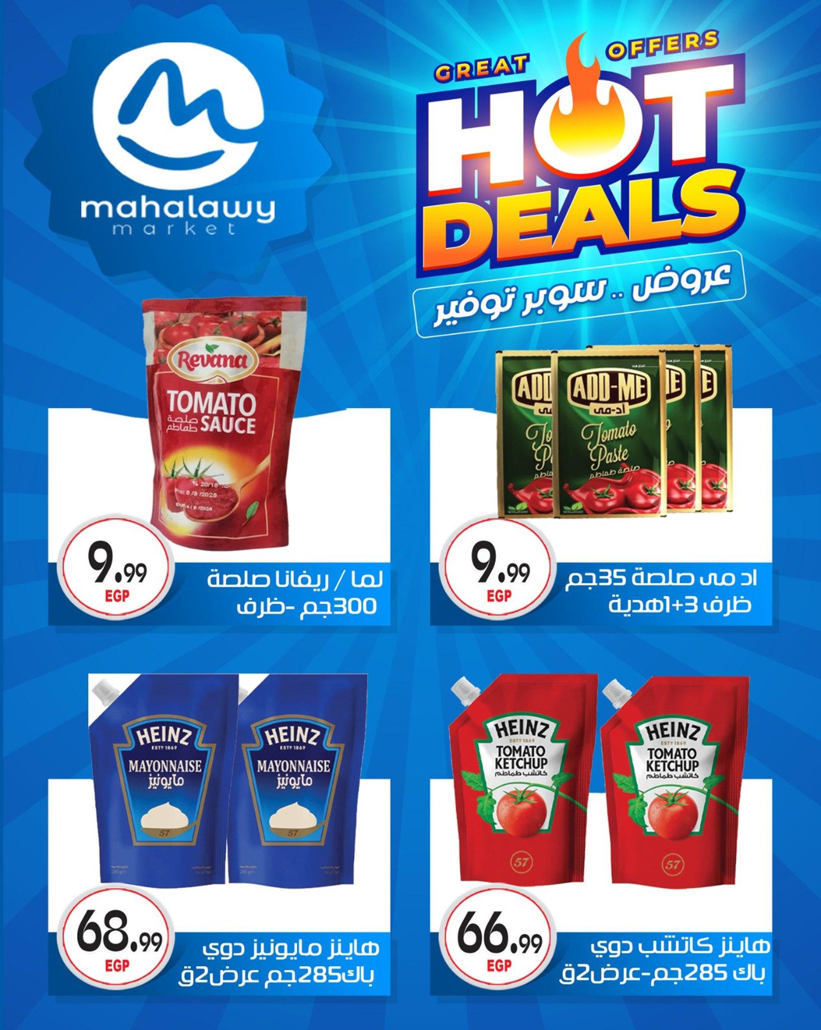 عروض أولاد المحلاوي 29 إبريل - 5 مايو 2026 صفحة 18 - el mahallawy sons offers 29 April - 5 May 2026 page 18