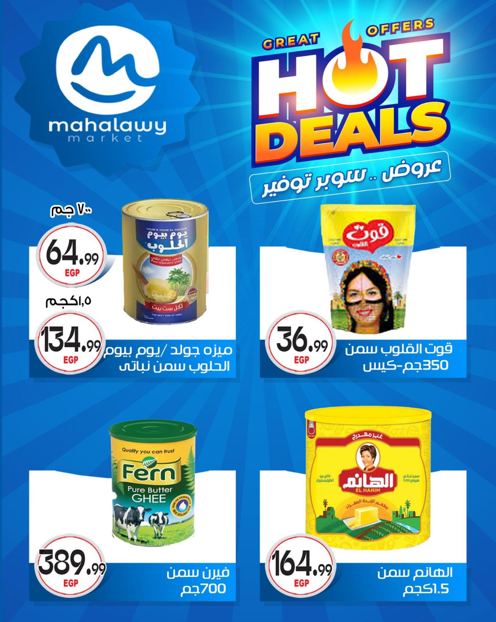 عروض أولاد المحلاوي 29 إبريل - 5 مايو 2026 صفحة 19 - el mahallawy sons offers 29 April - 5 May 2026 page 19