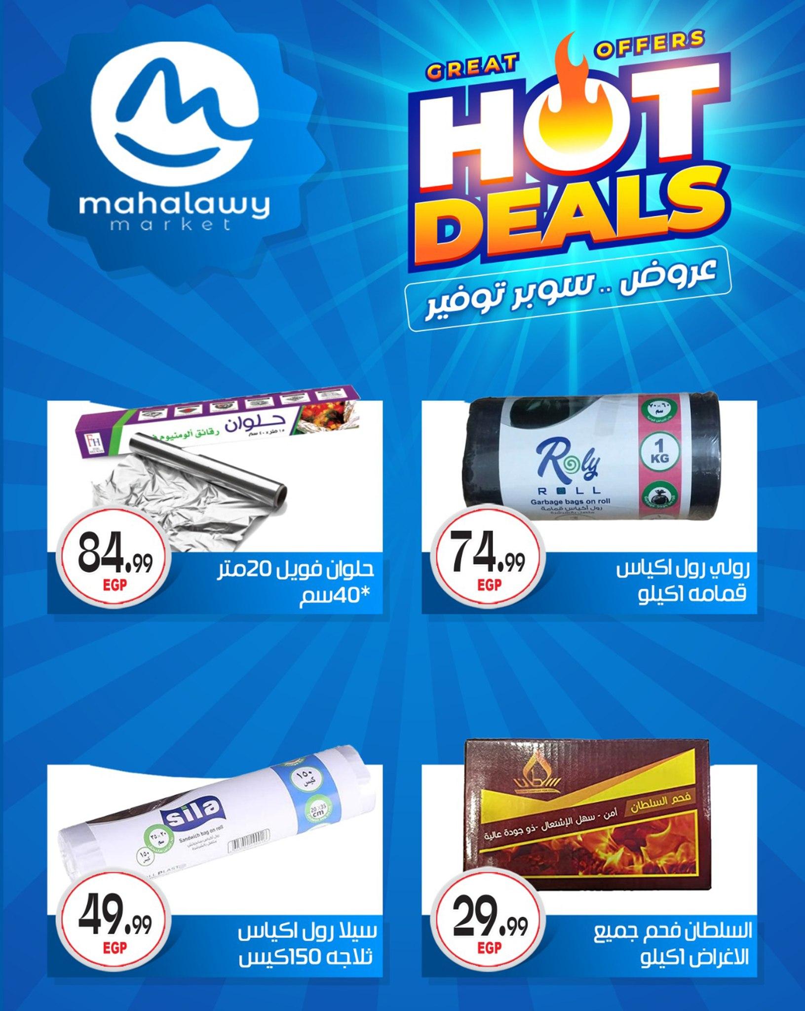عروض أولاد المحلاوي 29 إبريل - 5 مايو 2026 صفحة 2 - el mahallawy sons offers 29 April - 5 May 2026 page 2