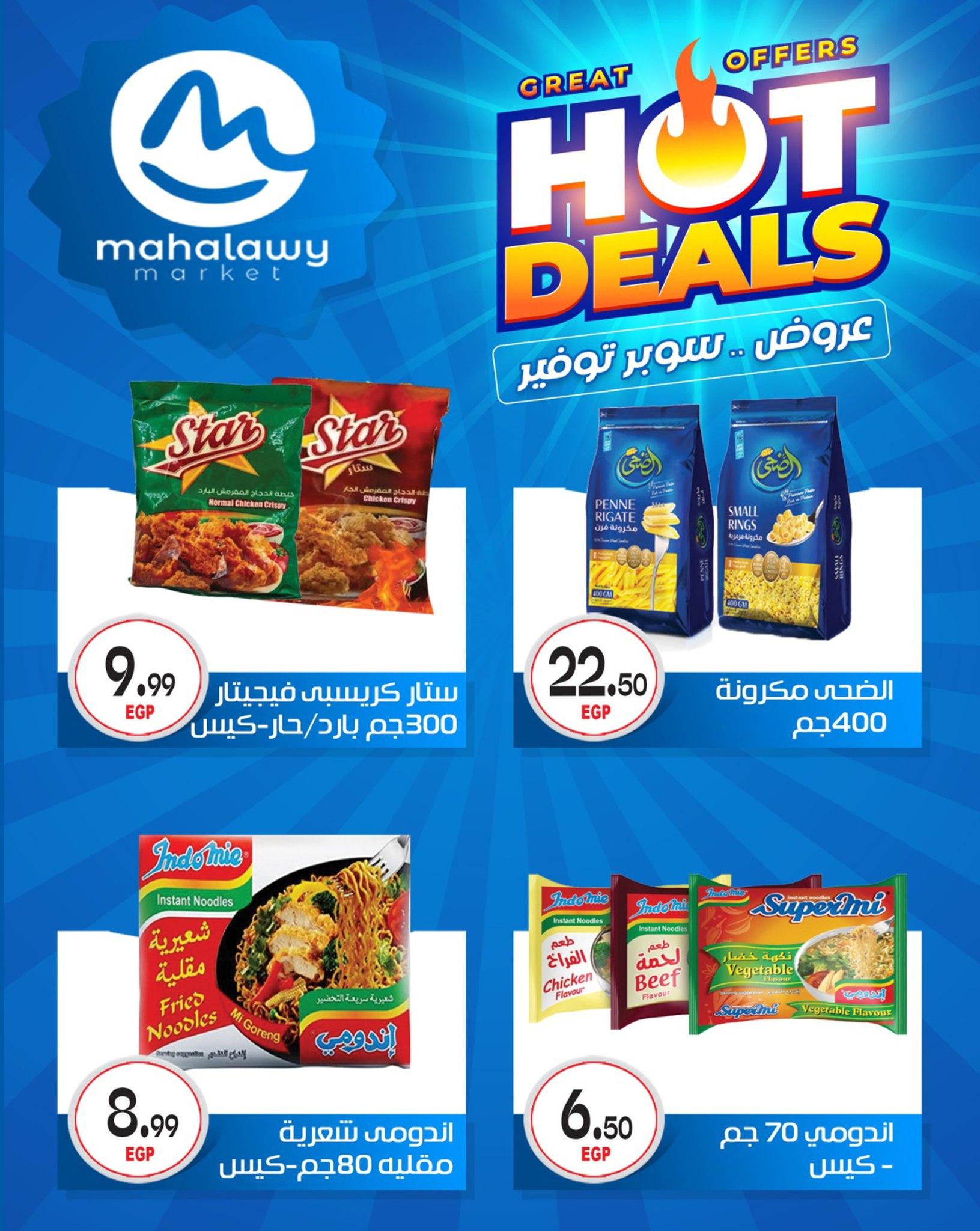 عروض أولاد المحلاوي 29 إبريل - 5 مايو 2026 صفحة 20 - el mahallawy sons offers 29 April - 5 May 2026 page 20