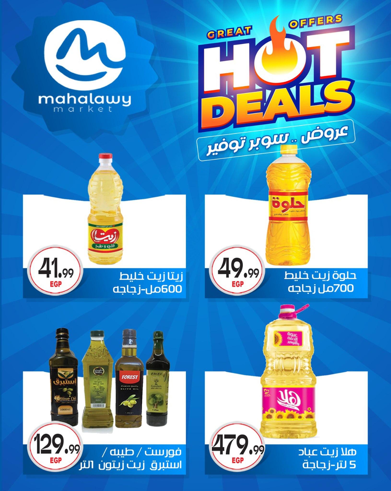 عروض أولاد المحلاوي 29 إبريل - 5 مايو 2026 صفحة 21 - el mahallawy sons offers 29 April - 5 May 2026 page 21