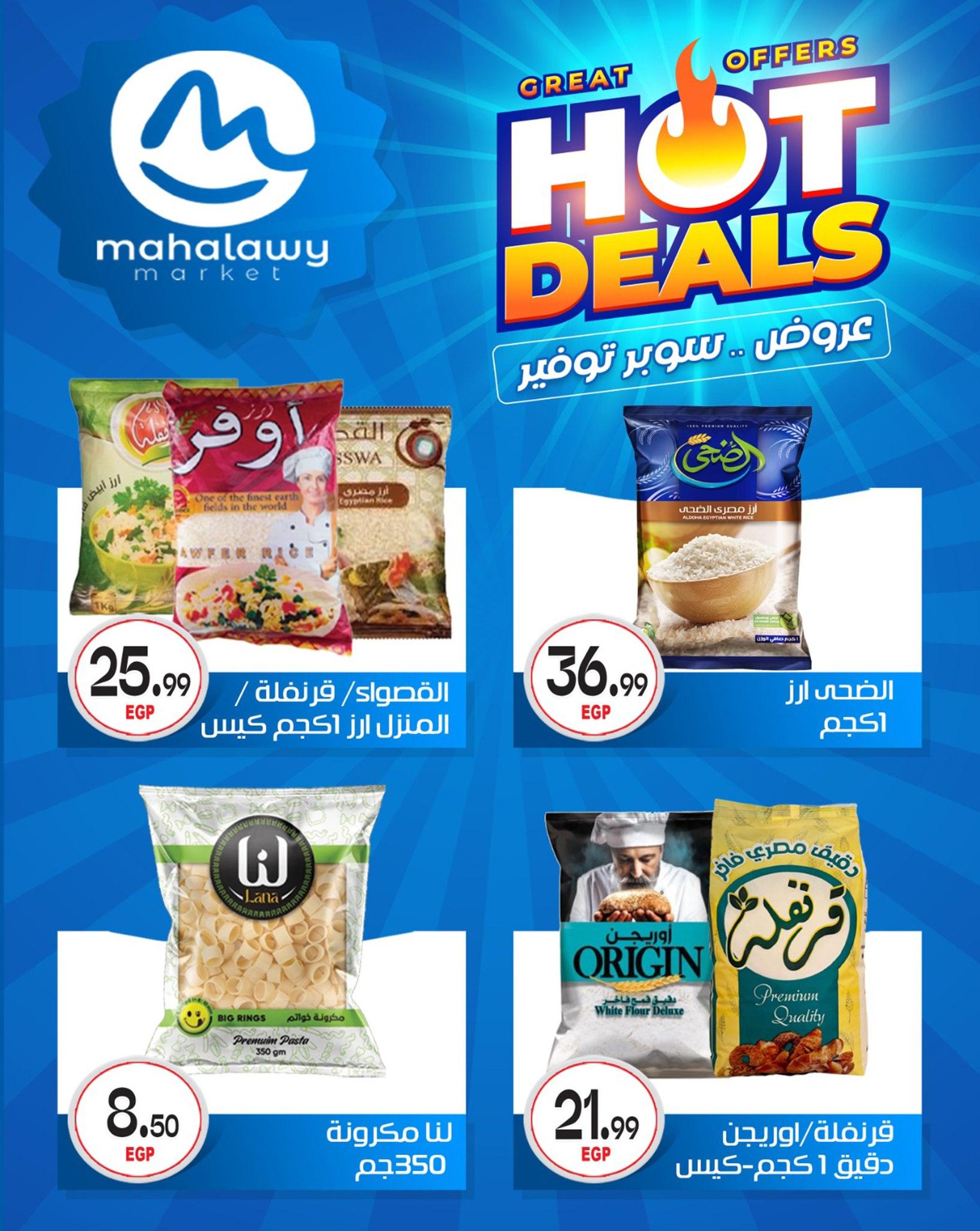 عروض أولاد المحلاوي 29 إبريل - 5 مايو 2026 صفحة 22 - el mahallawy sons offers 29 April - 5 May 2026 page 22