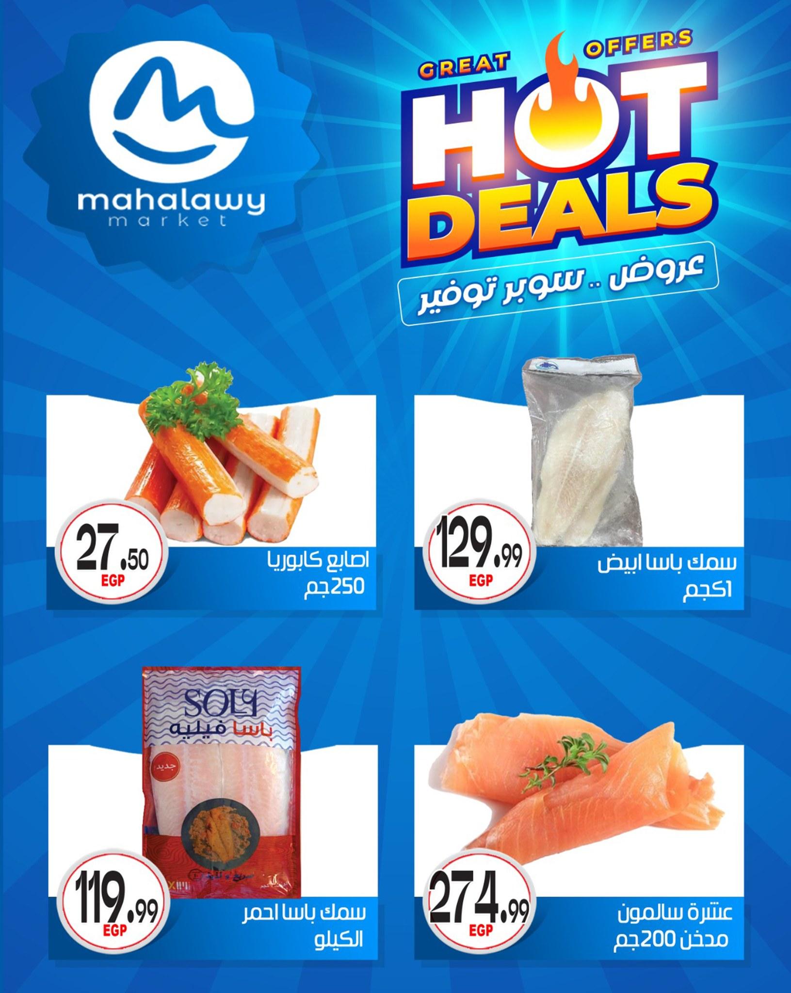 عروض أولاد المحلاوي 29 إبريل - 5 مايو 2026 صفحة 23 - el mahallawy sons offers 29 April - 5 May 2026 page 23