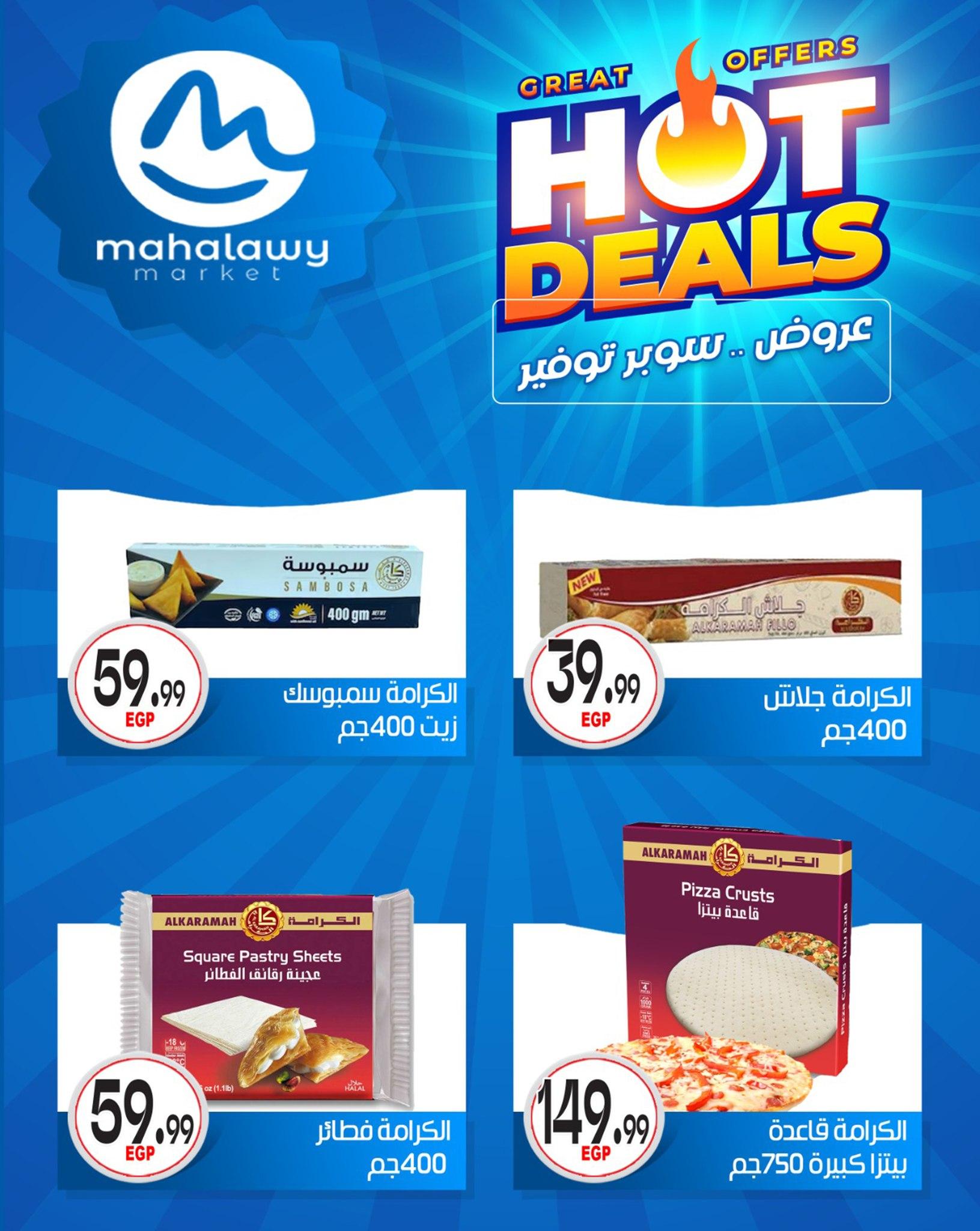 عروض أولاد المحلاوي 29 إبريل - 5 مايو 2026 صفحة 25 - el mahallawy sons offers 29 April - 5 May 2026 page 25