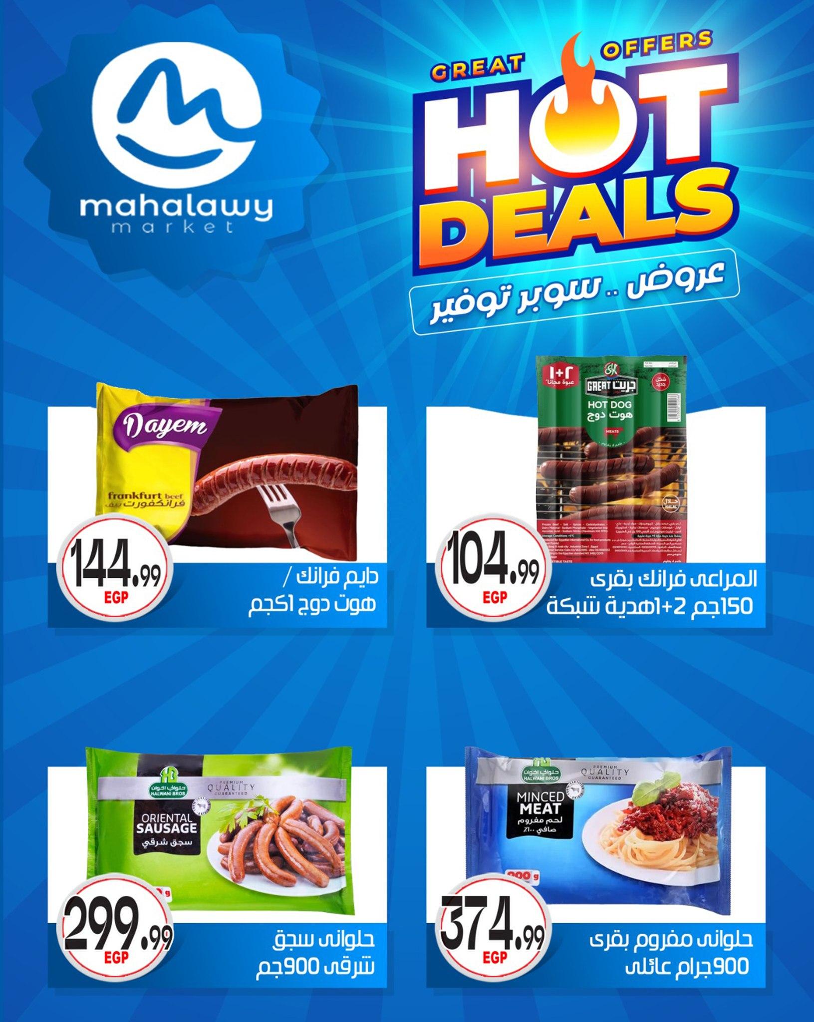 عروض أولاد المحلاوي 29 إبريل - 5 مايو 2026 صفحة 26 - el mahallawy sons offers 29 April - 5 May 2026 page 26
