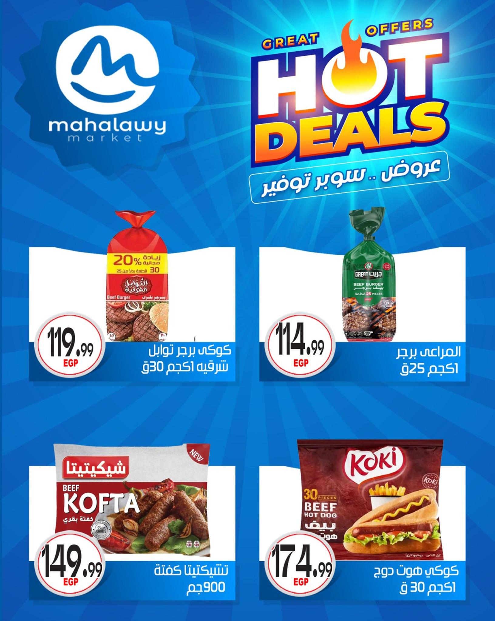 عروض أولاد المحلاوي 29 إبريل - 5 مايو 2026 صفحة 27 - el mahallawy sons offers 29 April - 5 May 2026 page 27