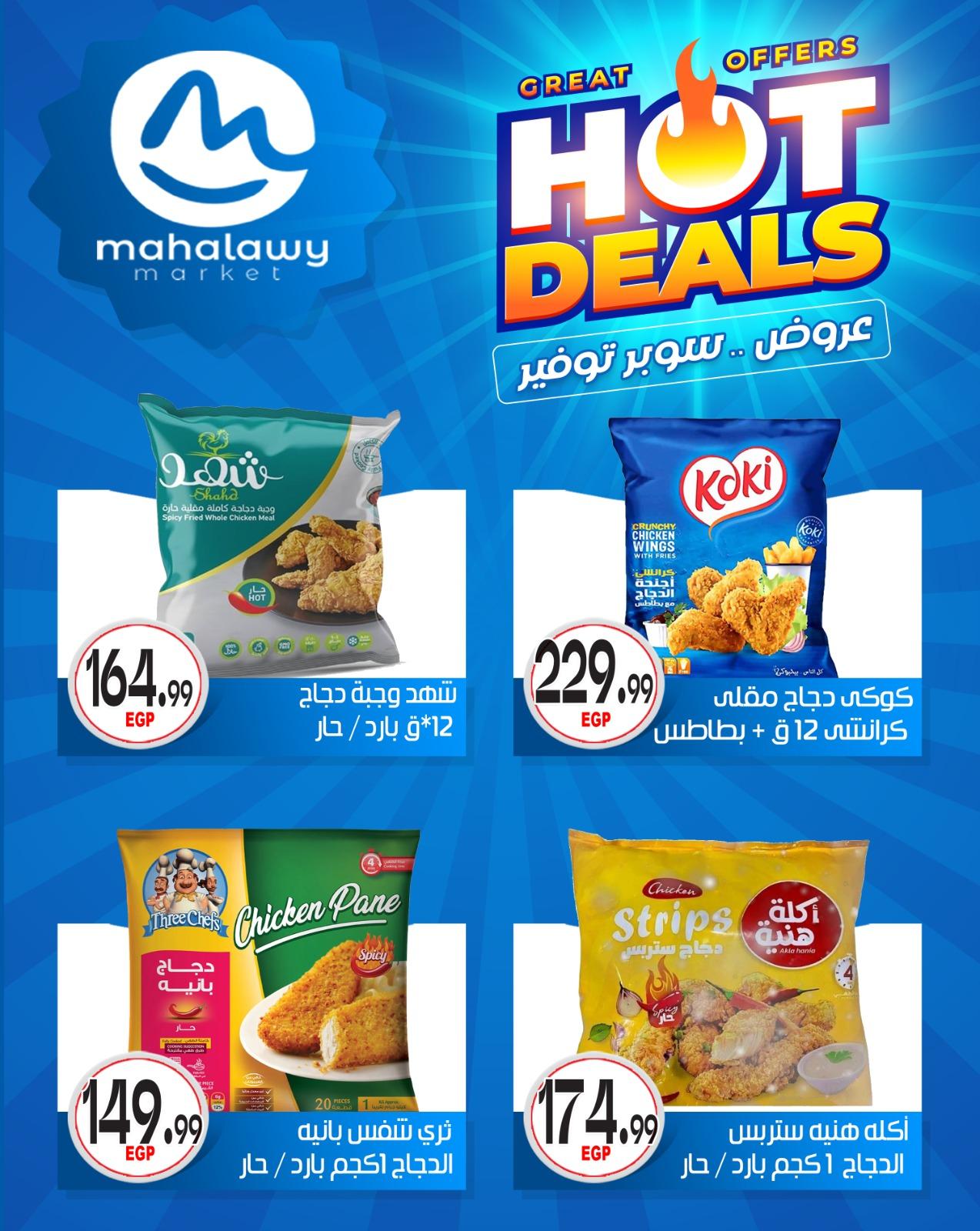 عروض أولاد المحلاوي 29 إبريل - 5 مايو 2026 صفحة 29 - el mahallawy sons offers 29 April - 5 May 2026 page 29