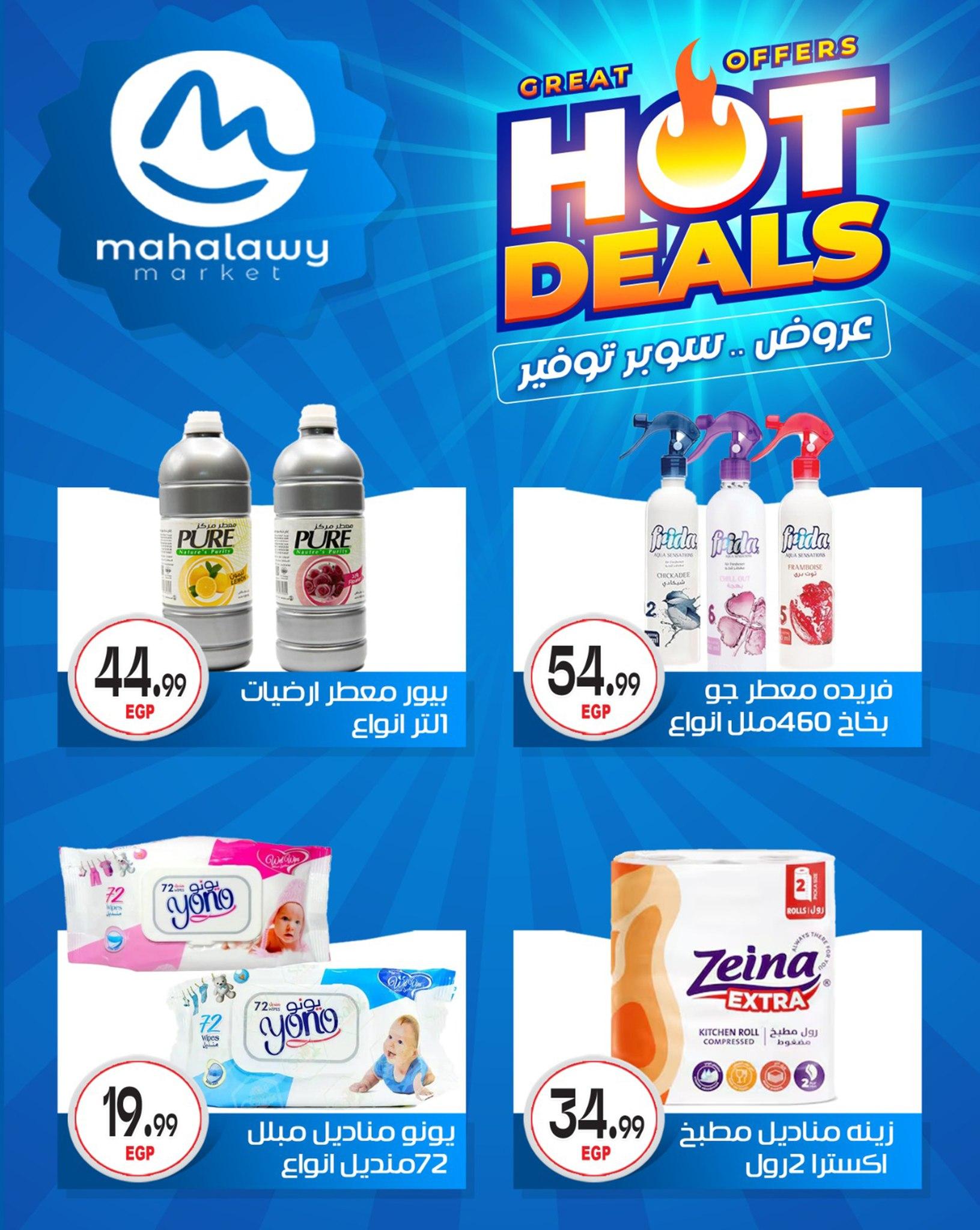 عروض أولاد المحلاوي 29 إبريل - 5 مايو 2026 صفحة 3 - el mahallawy sons offers 29 April - 5 May 2026 page 3