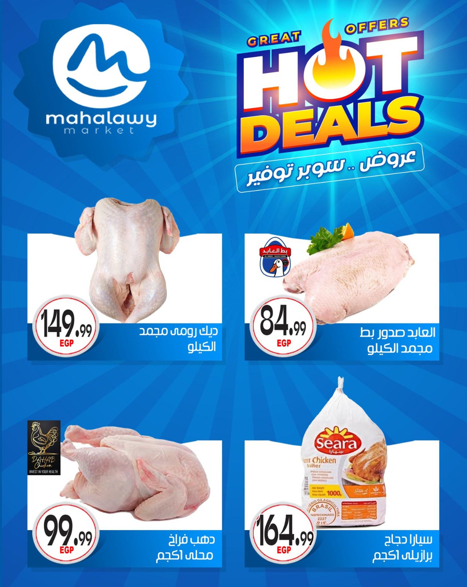 عروض أولاد المحلاوي 29 إبريل - 5 مايو 2026 صفحة 30 - el mahallawy sons offers 29 April - 5 May 2026 page 30