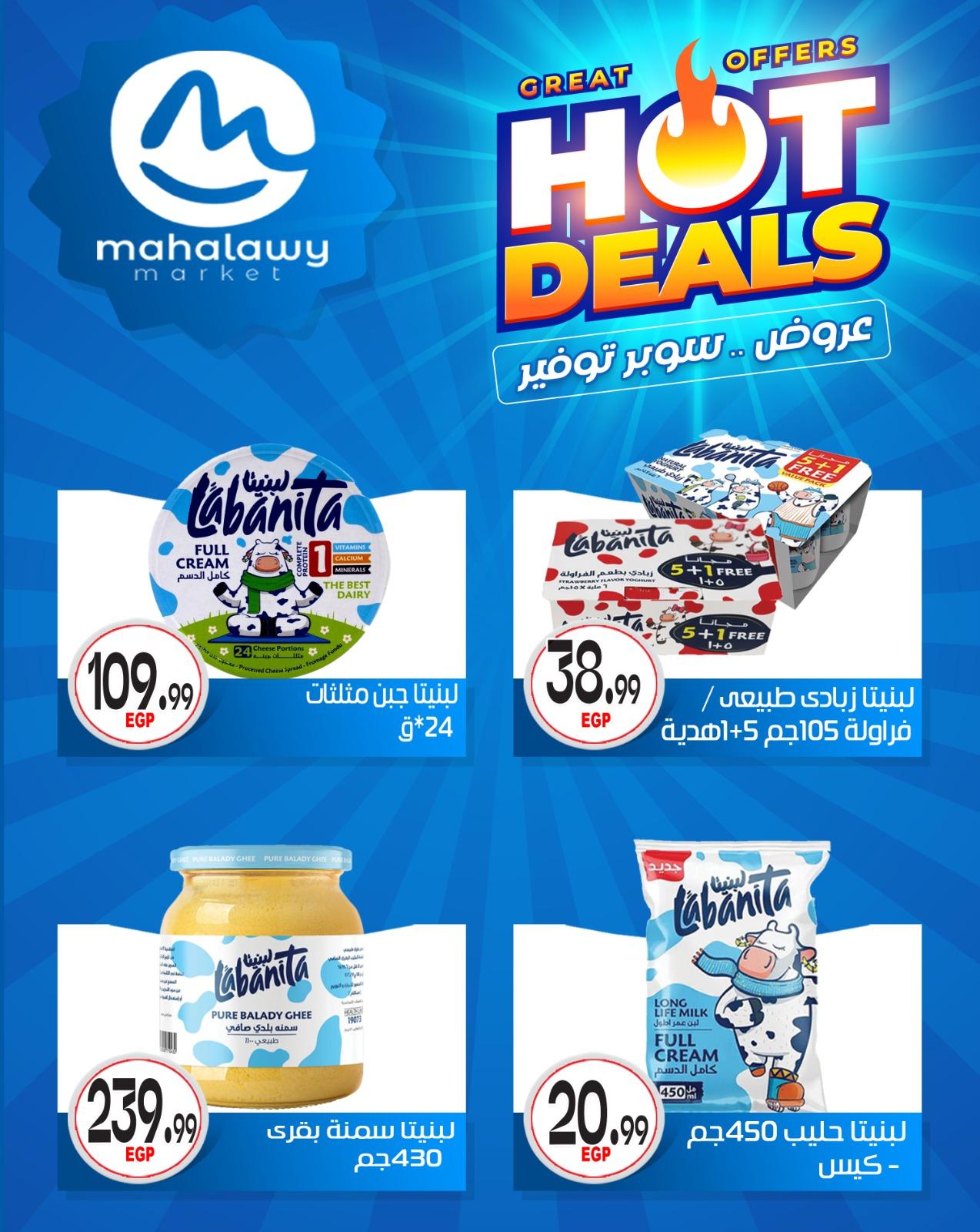 عروض أولاد المحلاوي 29 إبريل - 5 مايو 2026 صفحة 34 - el mahallawy sons offers 29 April - 5 May 2026 page 34