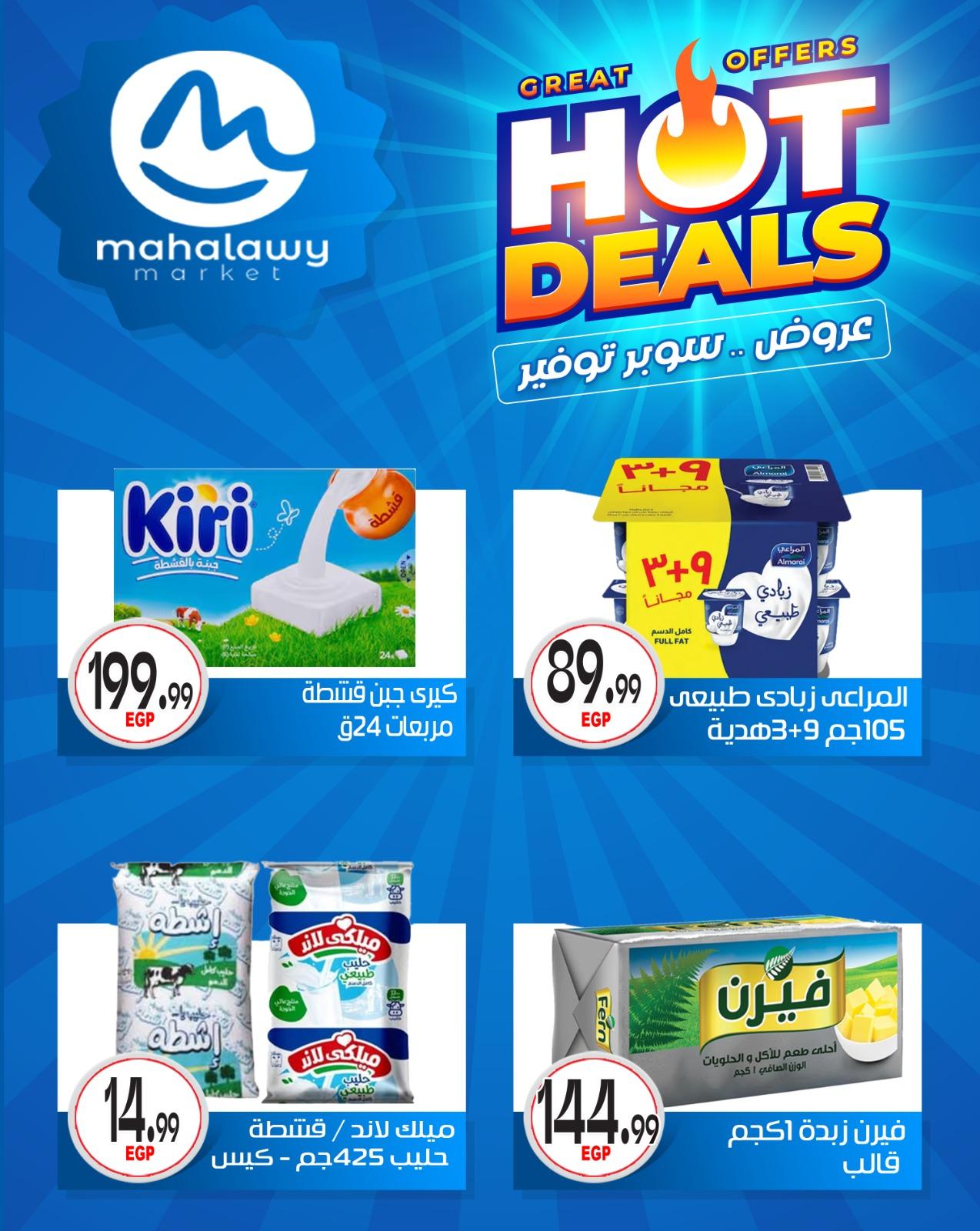 عروض أولاد المحلاوي 29 إبريل - 5 مايو 2026 صفحة 35 - el mahallawy sons offers 29 April - 5 May 2026 page 35