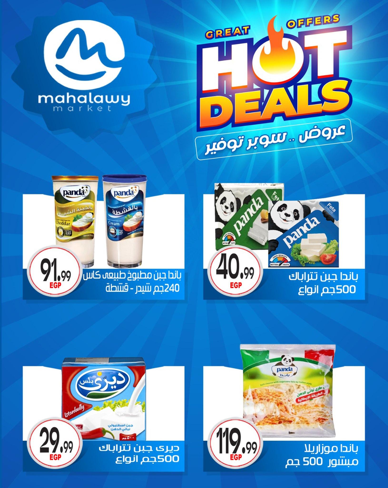 عروض أولاد المحلاوي 29 إبريل - 5 مايو 2026 صفحة 36 - el mahallawy sons offers 29 April - 5 May 2026 page 36