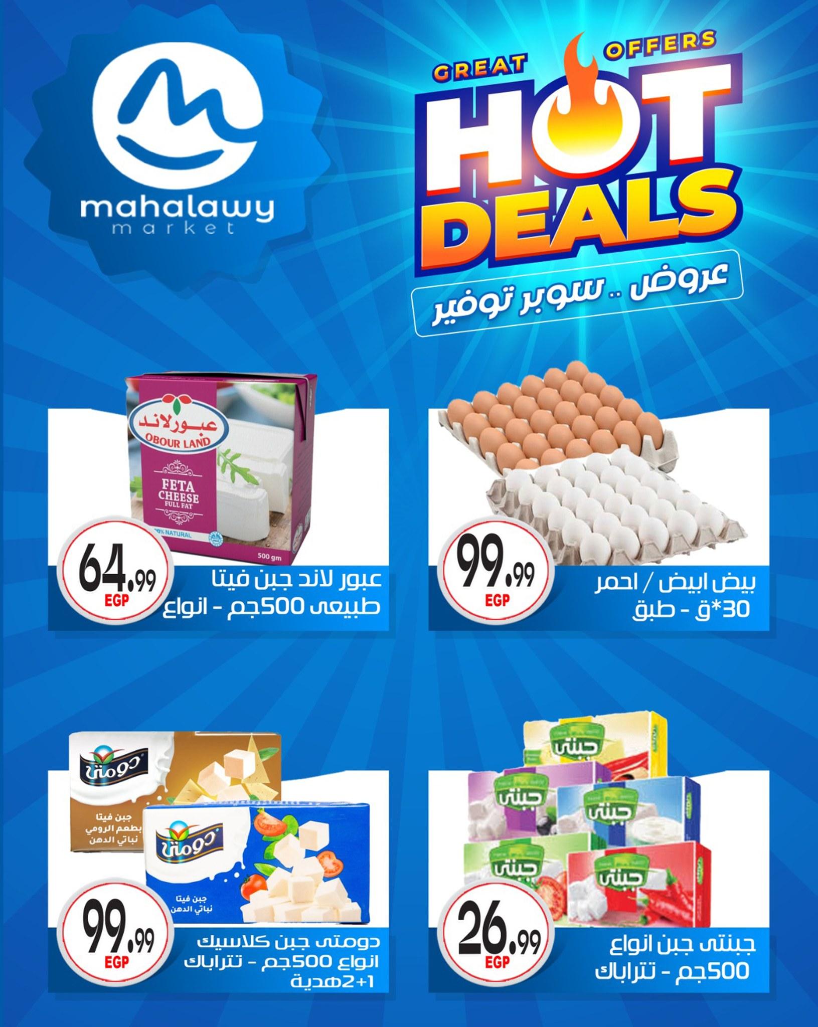 عروض أولاد المحلاوي 29 إبريل - 5 مايو 2026 صفحة 37 - el mahallawy sons offers 29 April - 5 May 2026 page 37