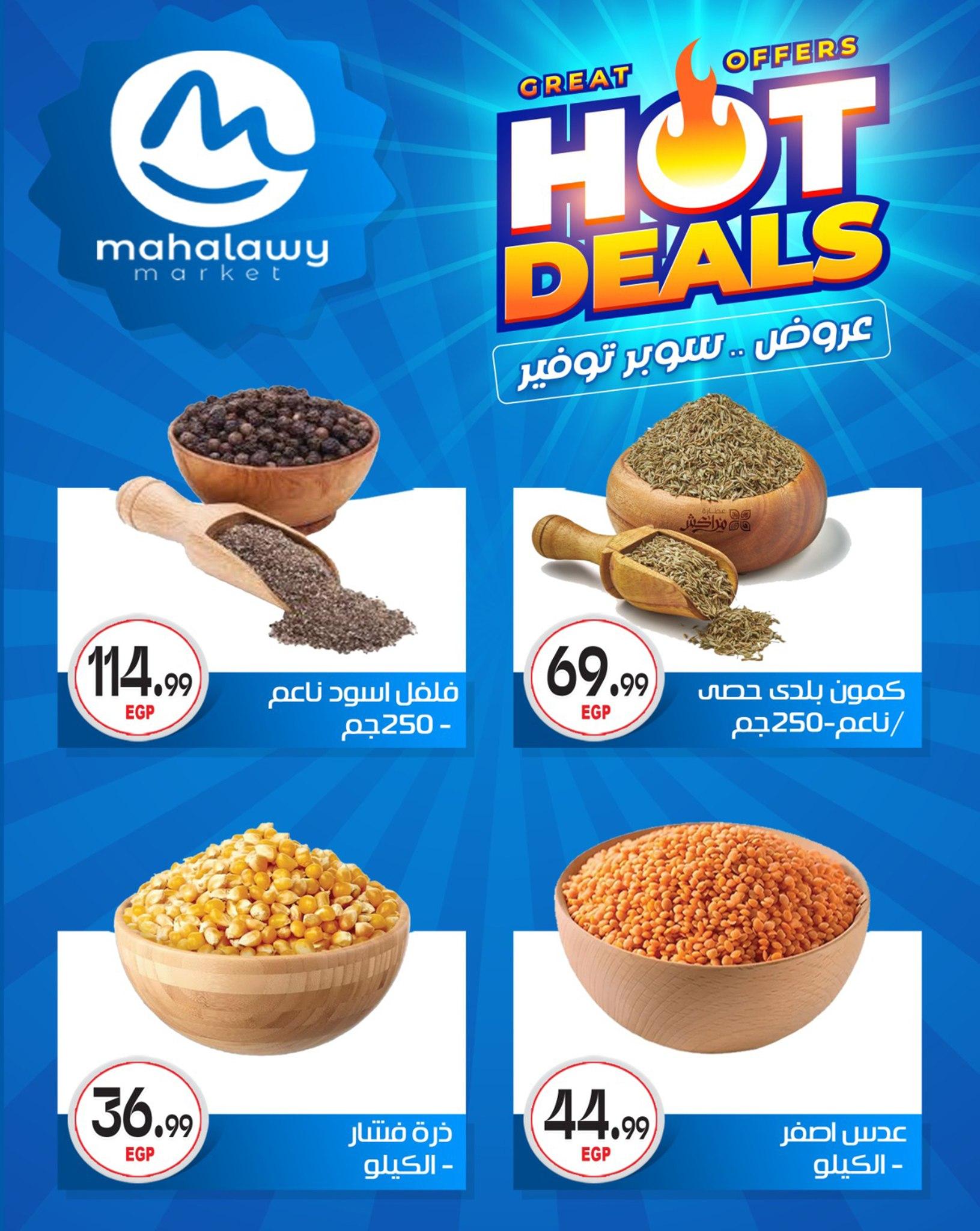 عروض أولاد المحلاوي 29 إبريل - 5 مايو 2026 صفحة 39 - el mahallawy sons offers 29 April - 5 May 2026 page 39