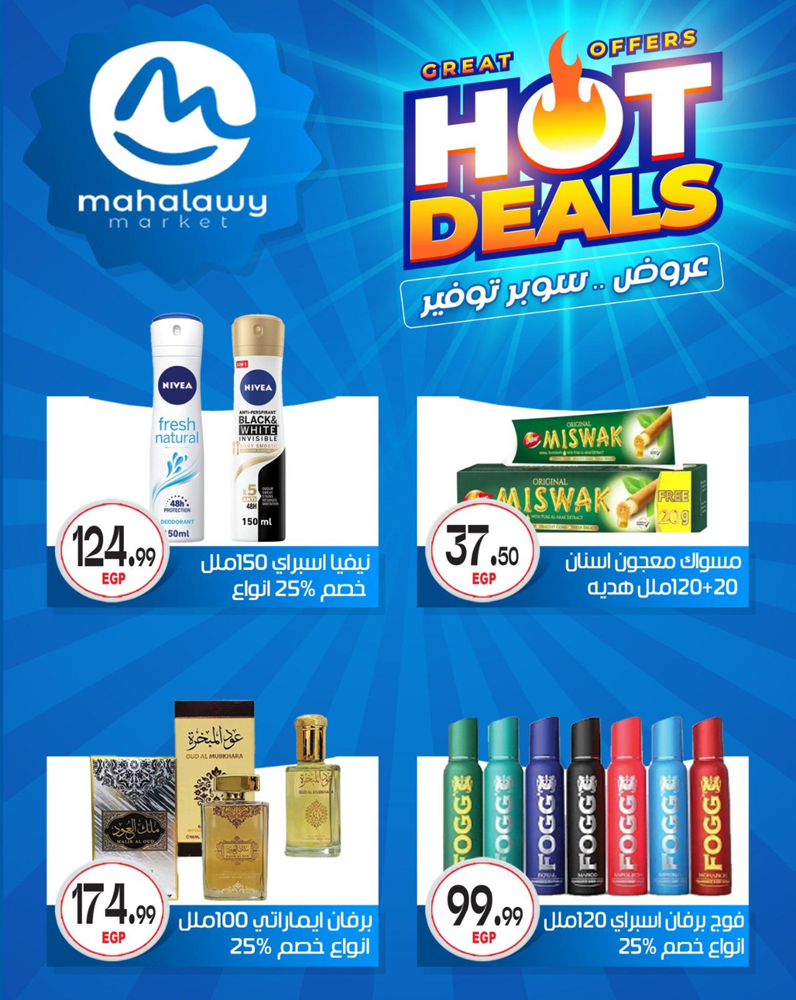 عروض أولاد المحلاوي 29 إبريل - 5 مايو 2026 صفحة 4 - el mahallawy sons offers 29 April - 5 May 2026 page 4