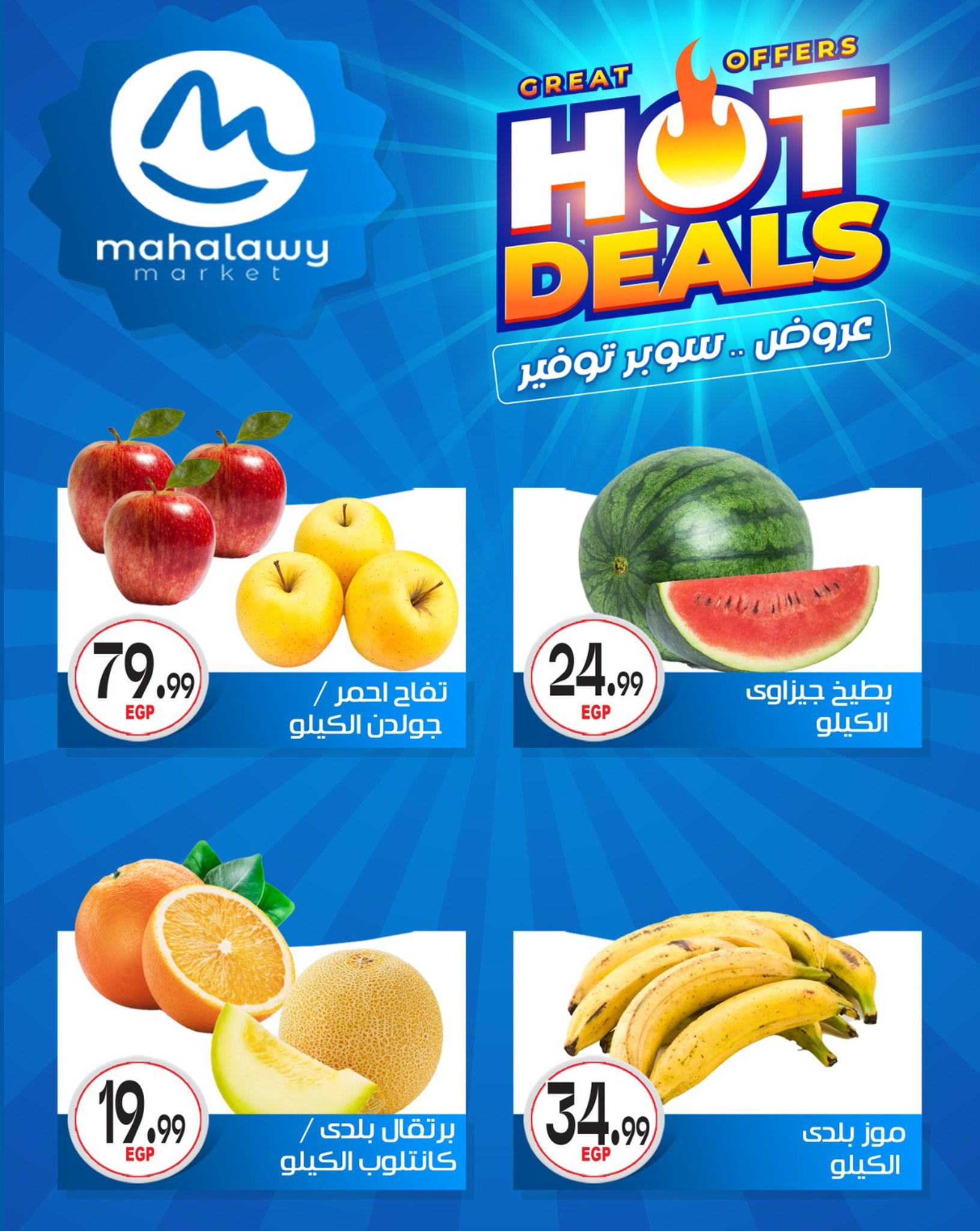 عروض أولاد المحلاوي 29 إبريل - 5 مايو 2026 صفحة 40 - el mahallawy sons offers 29 April - 5 May 2026 page 40