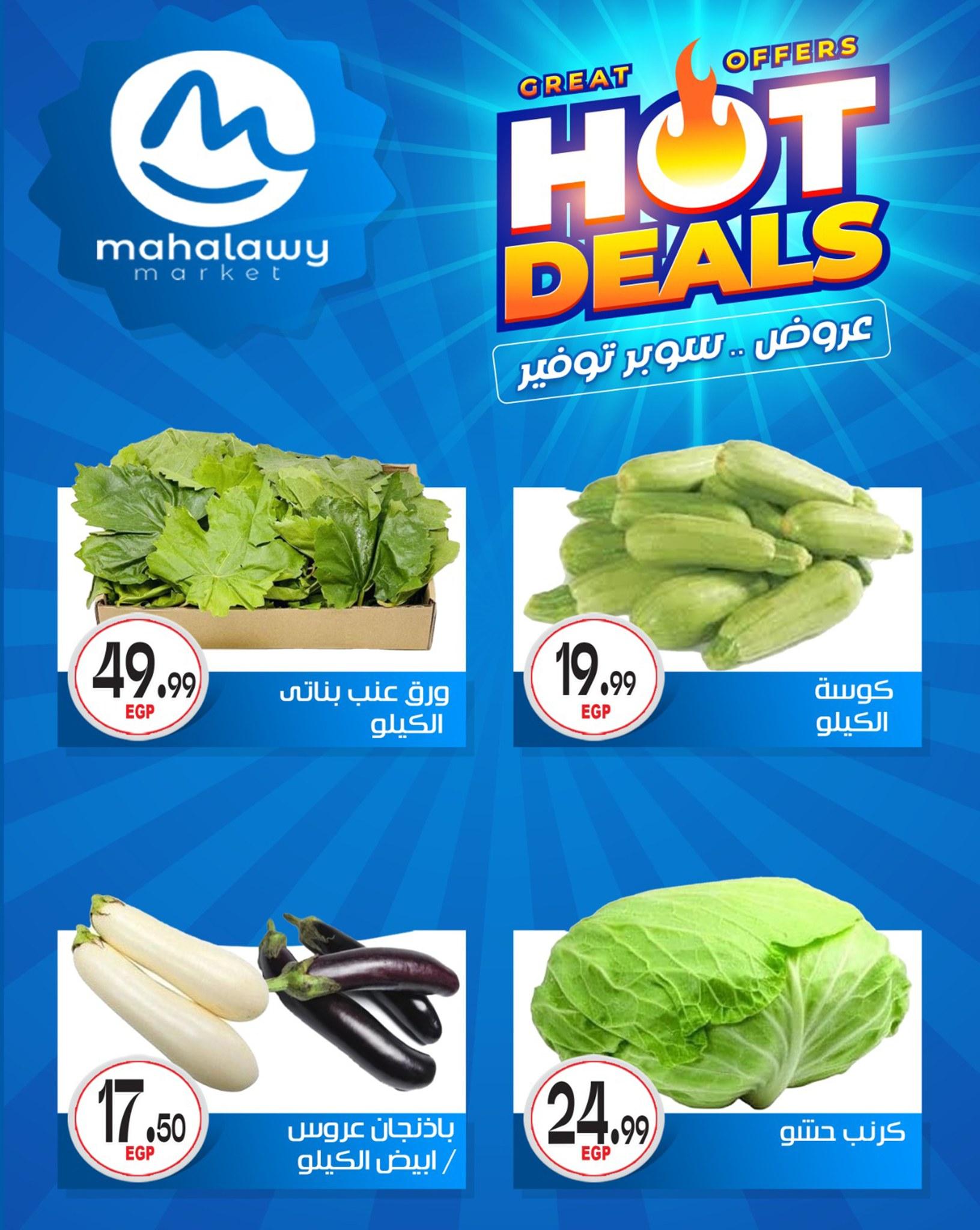 عروض أولاد المحلاوي 29 إبريل - 5 مايو 2026 صفحة 41 - el mahallawy sons offers 29 April - 5 May 2026 page 41