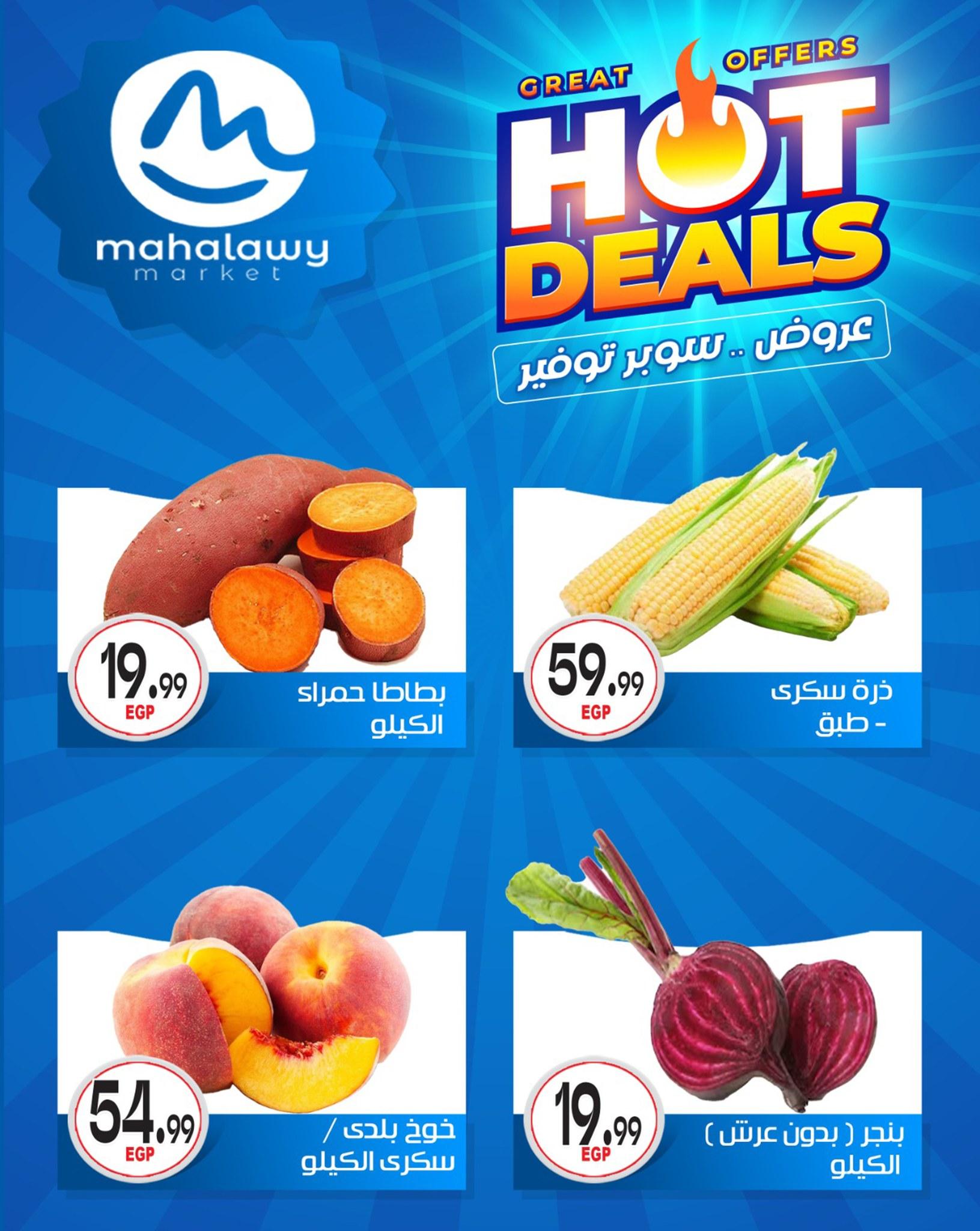 عروض أولاد المحلاوي 29 إبريل - 5 مايو 2026 صفحة 42 - el mahallawy sons offers 29 April - 5 May 2026 page 42