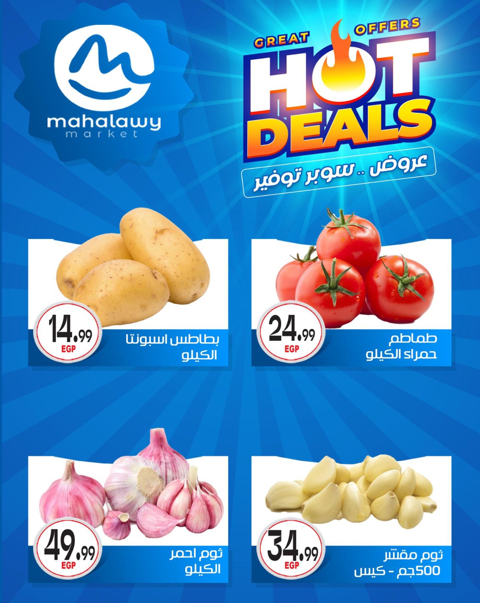 عروض أولاد المحلاوي 29 إبريل - 5 مايو 2026 صفحة 43 - el mahallawy sons offers 29 April - 5 May 2026 page 43