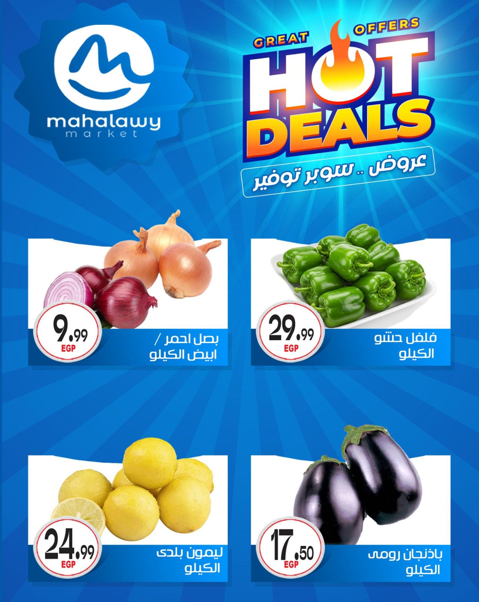 عروض أولاد المحلاوي 29 إبريل - 5 مايو 2026 صفحة 44 - el mahallawy sons offers 29 April - 5 May 2026 page 44