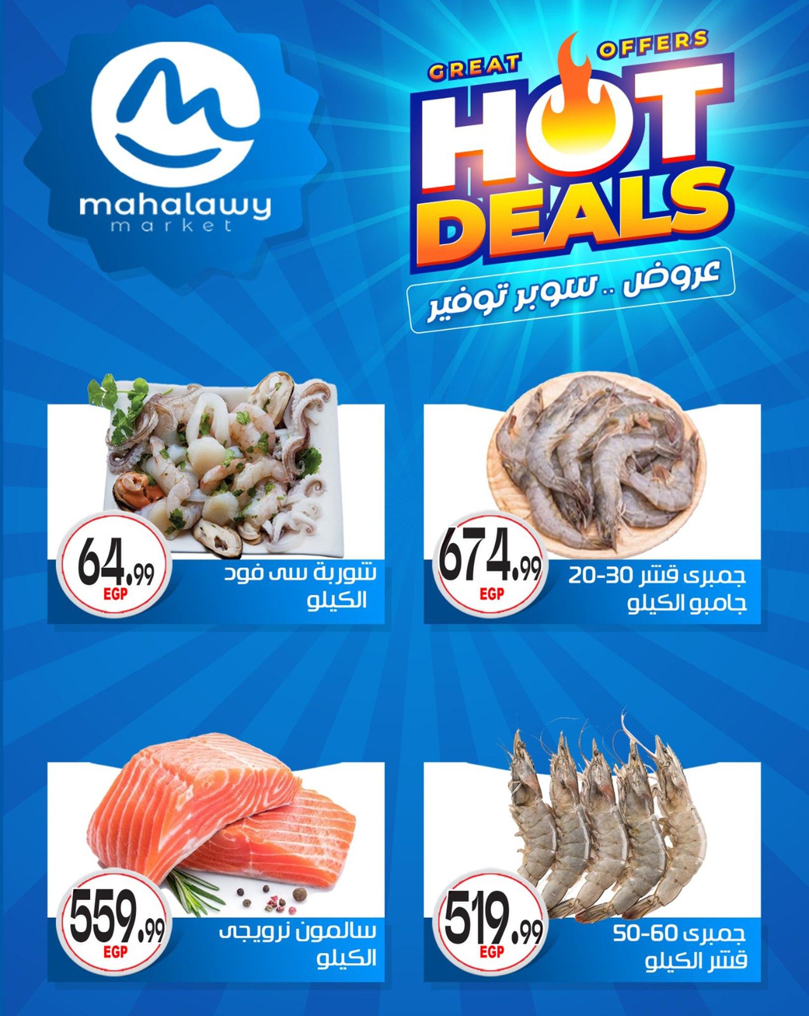 عروض أولاد المحلاوي 29 إبريل - 5 مايو 2026 صفحة 46 - el mahallawy sons offers 29 April - 5 May 2026 page 46