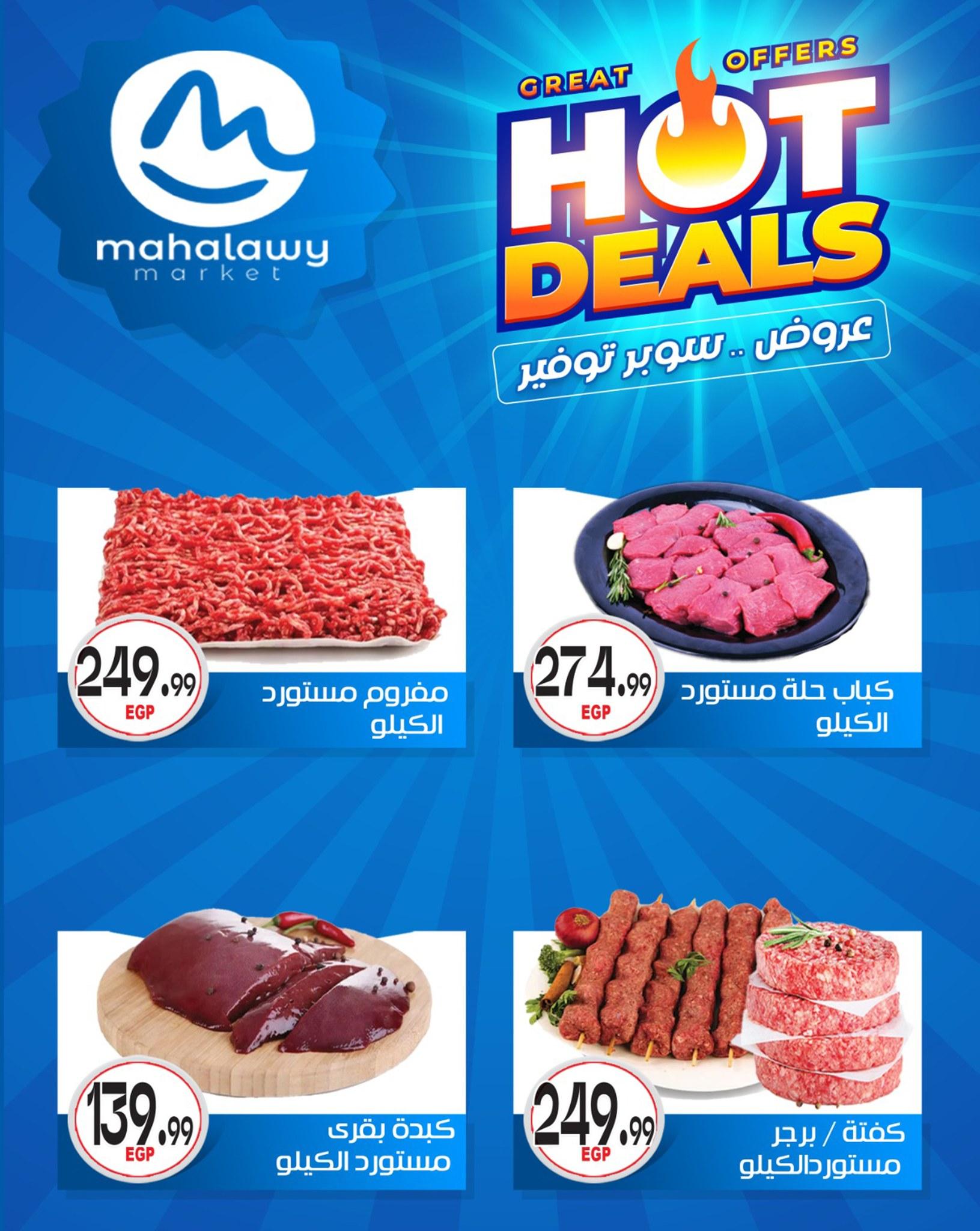 عروض أولاد المحلاوي 29 إبريل - 5 مايو 2026 صفحة 49 - el mahallawy sons offers 29 April - 5 May 2026 page 49