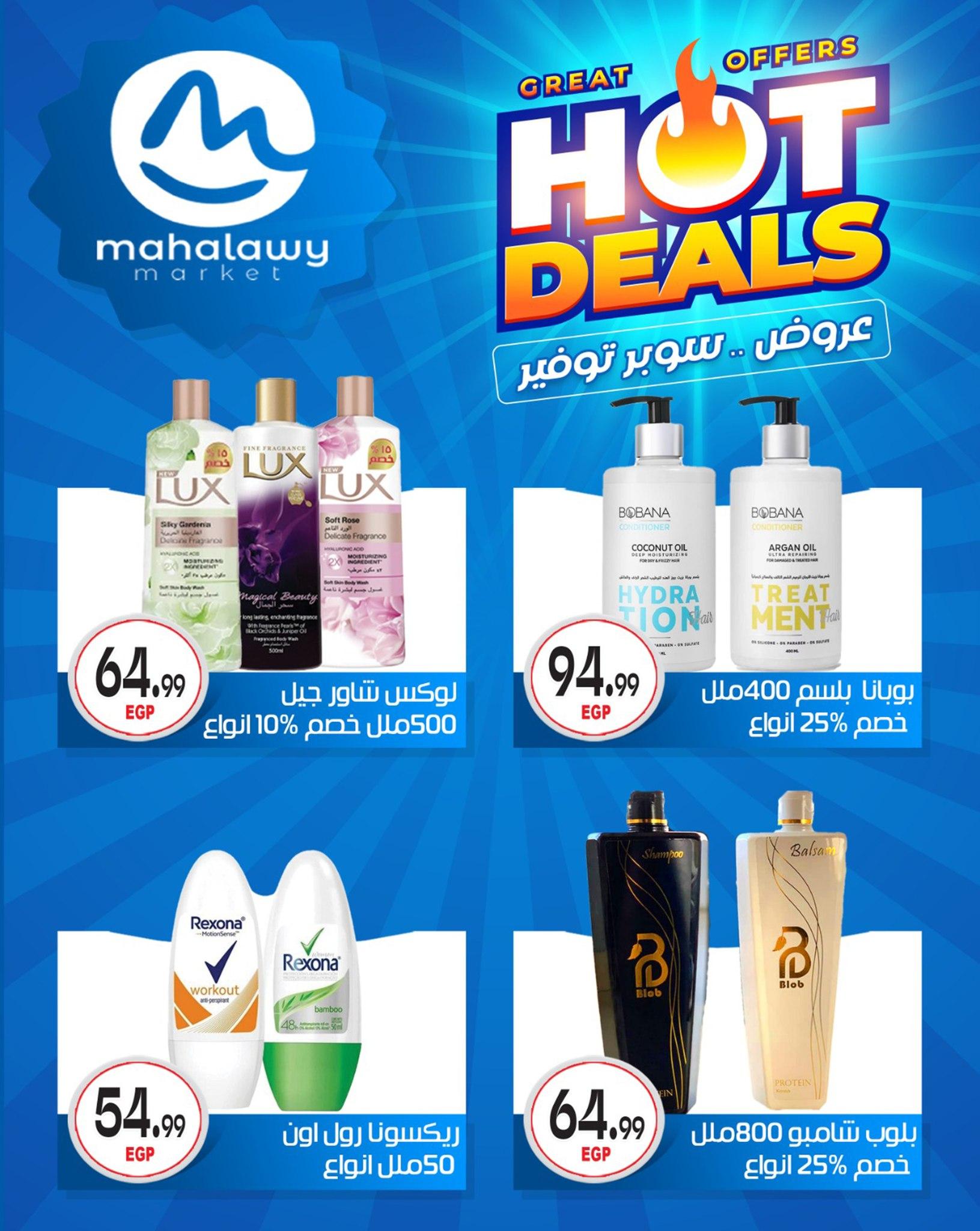 عروض أولاد المحلاوي 29 إبريل - 5 مايو 2026 صفحة 5 - el mahallawy sons offers 29 April - 5 May 2026 page 5