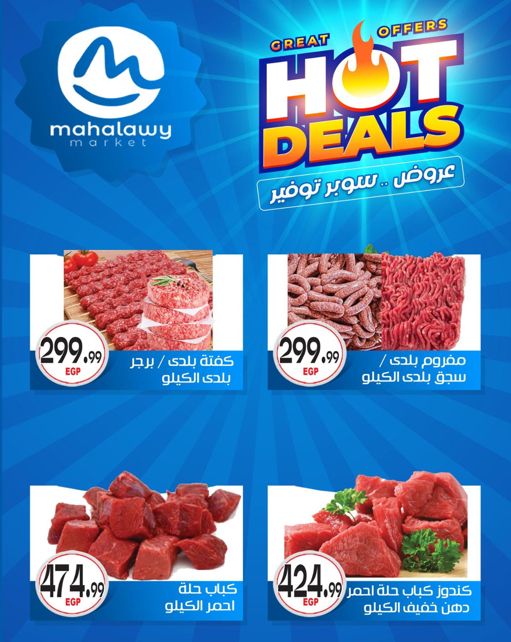 عروض أولاد المحلاوي 29 إبريل - 5 مايو 2026 صفحة 50 - el mahallawy sons offers 29 April - 5 May 2026 page 50