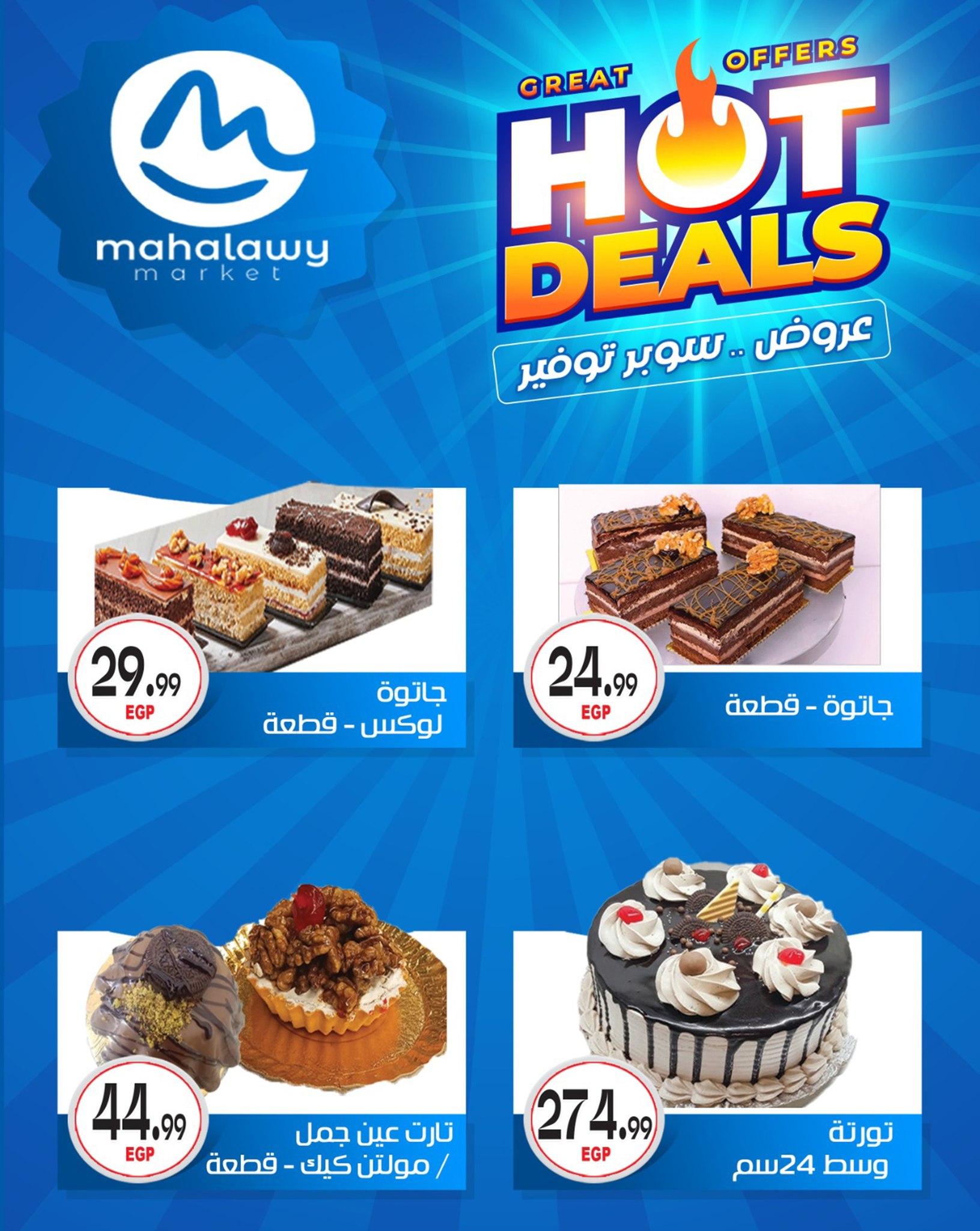 عروض أولاد المحلاوي 29 إبريل - 5 مايو 2026 صفحة 52 - el mahallawy sons offers 29 April - 5 May 2026 page 52