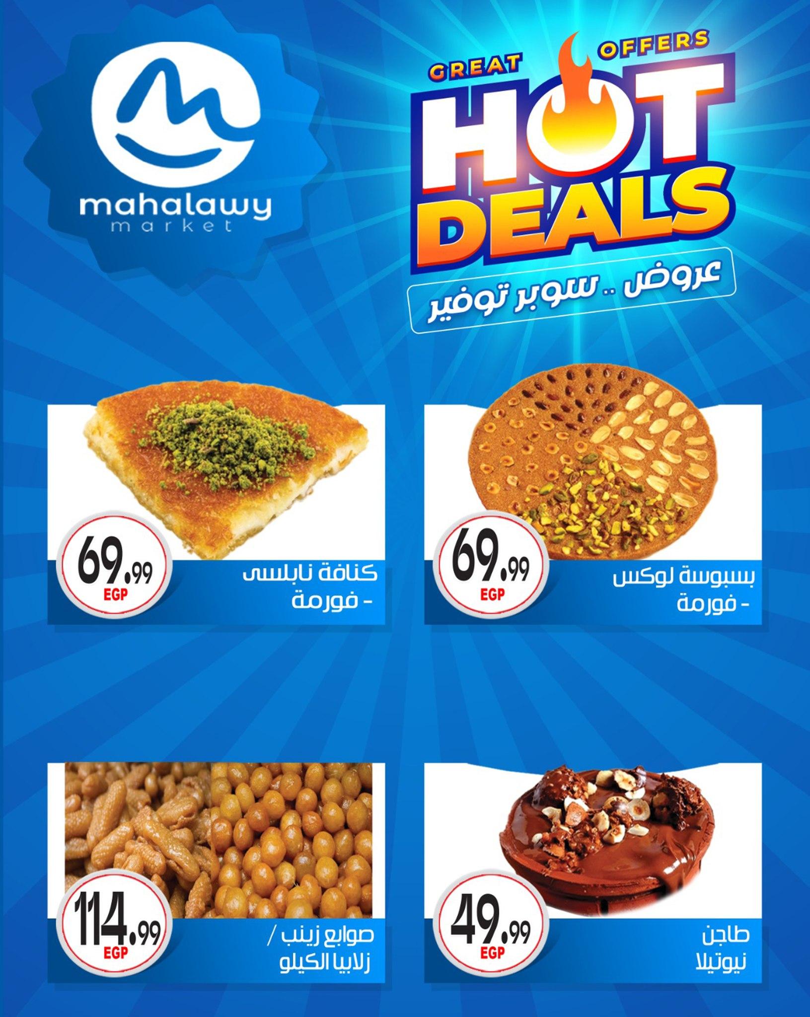 عروض أولاد المحلاوي 29 إبريل - 5 مايو 2026 صفحة 53 - el mahallawy sons offers 29 April - 5 May 2026 page 53