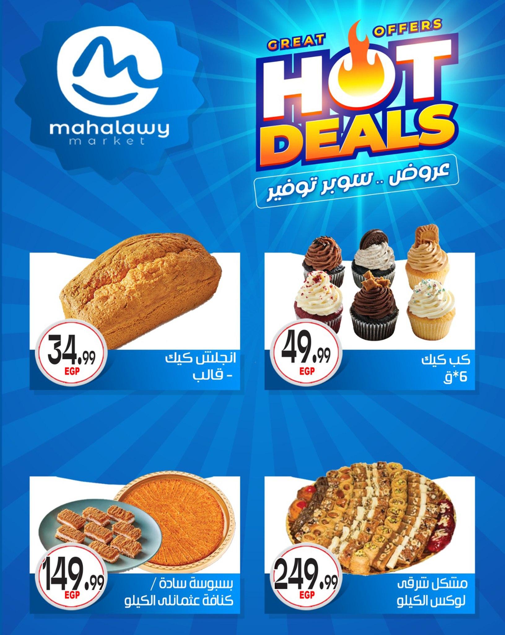 عروض أولاد المحلاوي 29 إبريل - 5 مايو 2026 صفحة 54 - el mahallawy sons offers 29 April - 5 May 2026 page 54