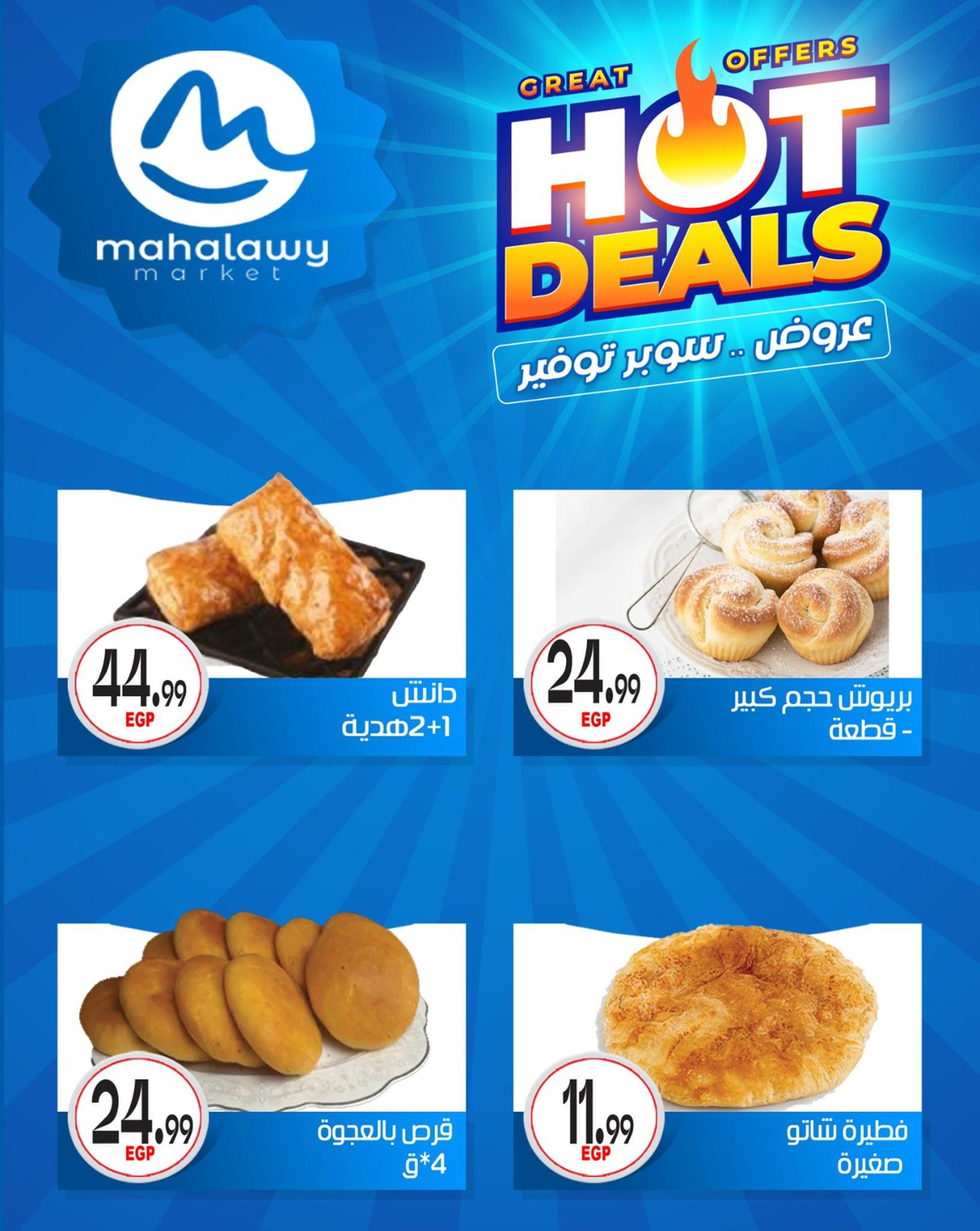 عروض أولاد المحلاوي 29 إبريل - 5 مايو 2026 صفحة 55 - el mahallawy sons offers 29 April - 5 May 2026 page 55