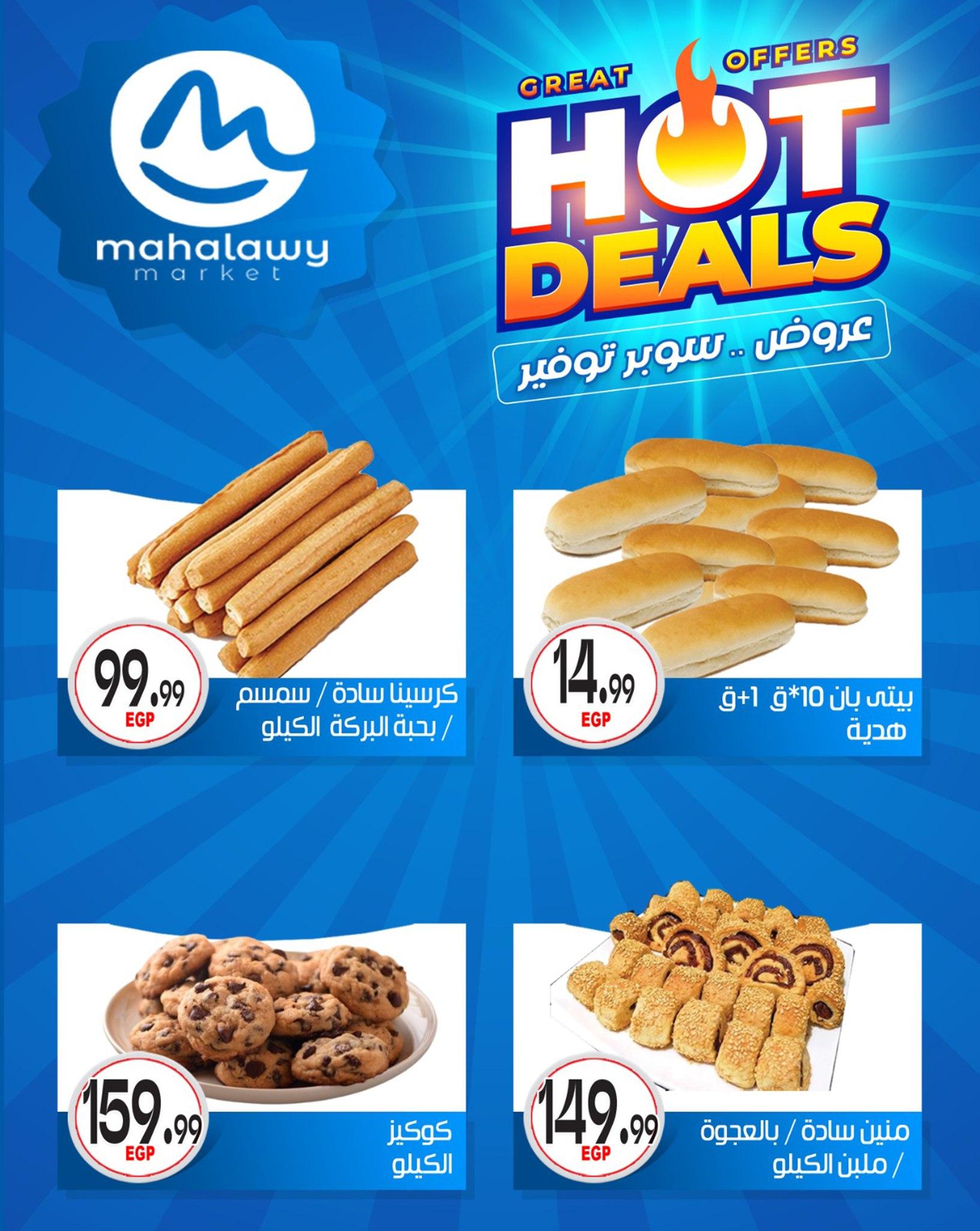 عروض أولاد المحلاوي 29 إبريل - 5 مايو 2026 صفحة 56 - el mahallawy sons offers 29 April - 5 May 2026 page 56