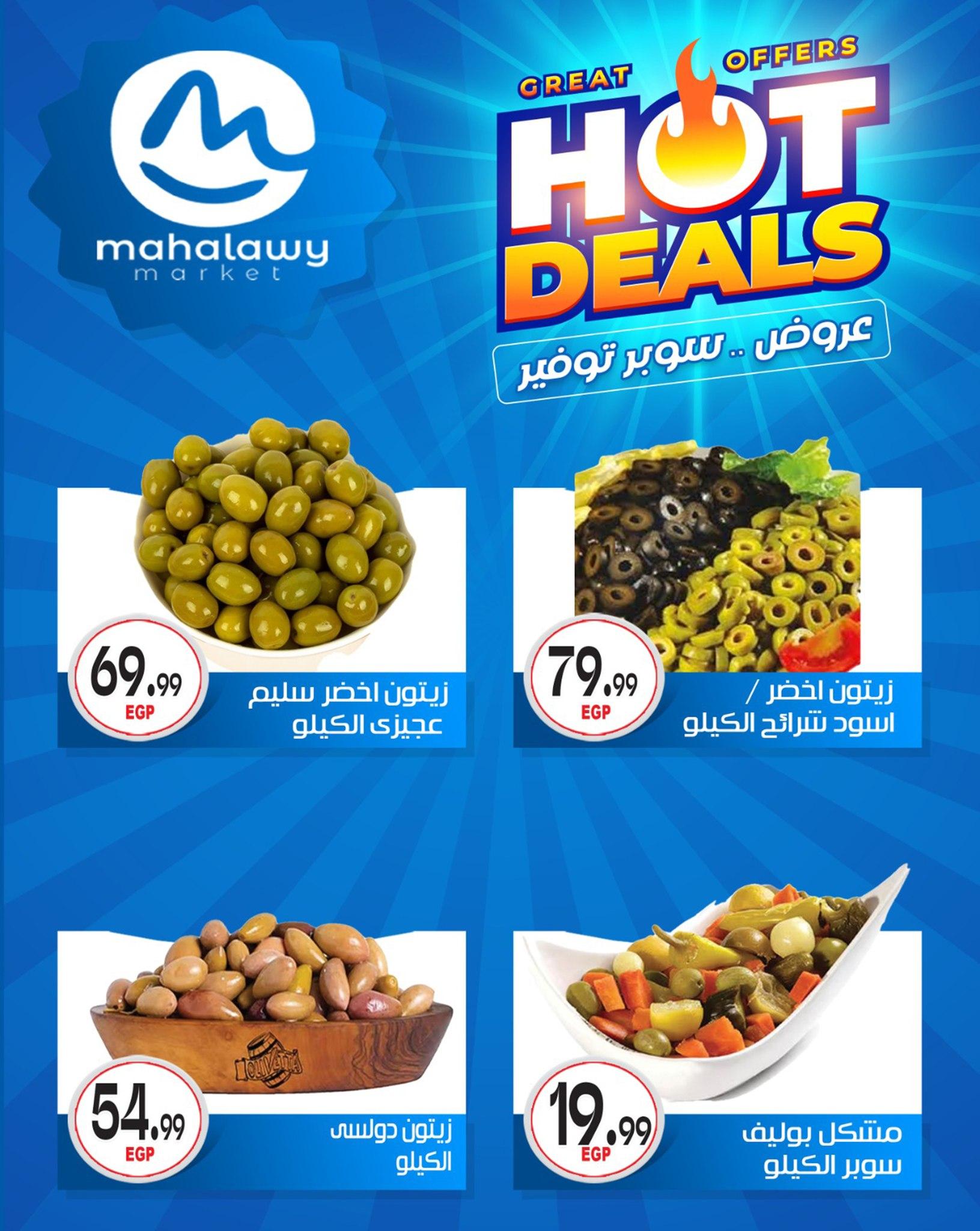 عروض أولاد المحلاوي 29 إبريل - 5 مايو 2026 صفحة 57 - el mahallawy sons offers 29 April - 5 May 2026 page 57