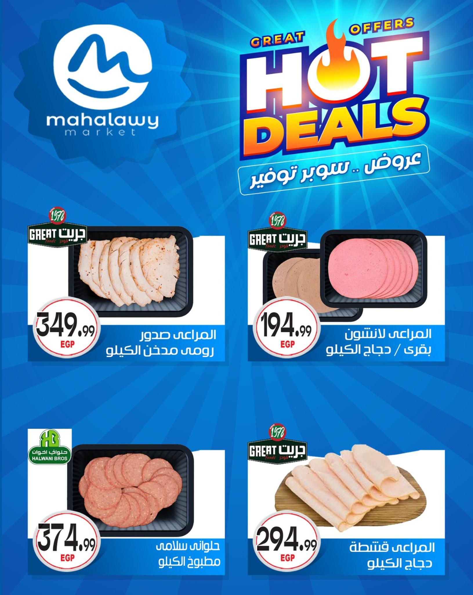 عروض أولاد المحلاوي 29 إبريل - 5 مايو 2026 صفحة 58 - el mahallawy sons offers 29 April - 5 May 2026 page 58