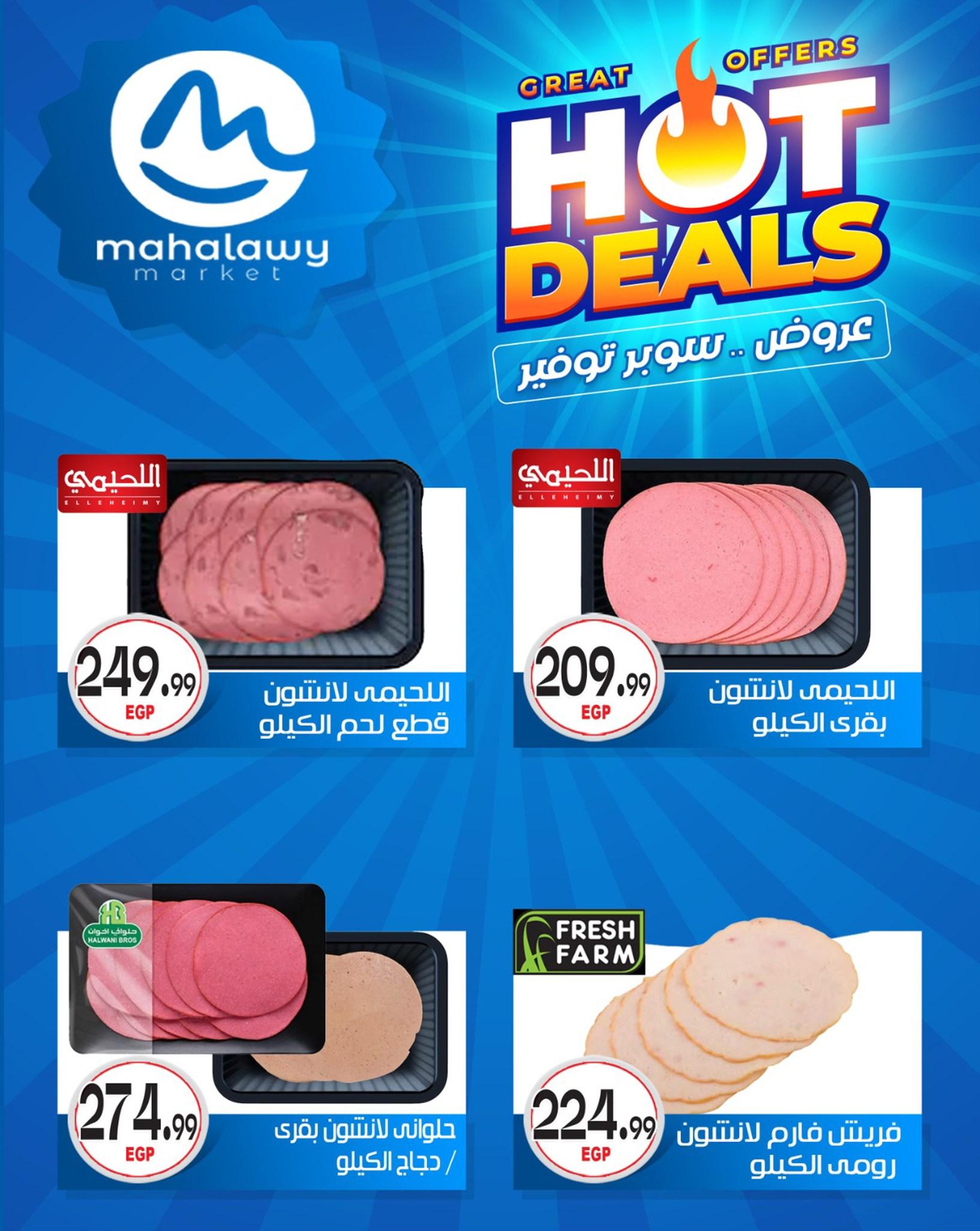 عروض أولاد المحلاوي 29 إبريل - 5 مايو 2026 صفحة 59 - el mahallawy sons offers 29 April - 5 May 2026 page 59