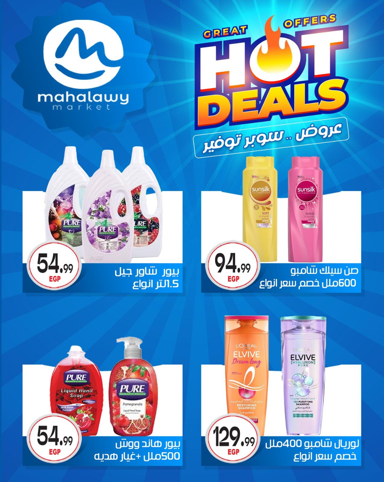 عروض أولاد المحلاوي 29 إبريل - 5 مايو 2026 صفحة 6 - el mahallawy sons offers 29 April - 5 May 2026 page 6