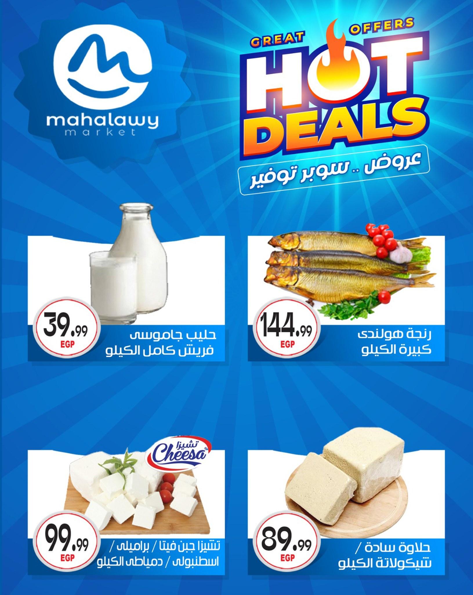 عروض أولاد المحلاوي 29 إبريل - 5 مايو 2026 صفحة 60 - el mahallawy sons offers 29 April - 5 May 2026 page 60