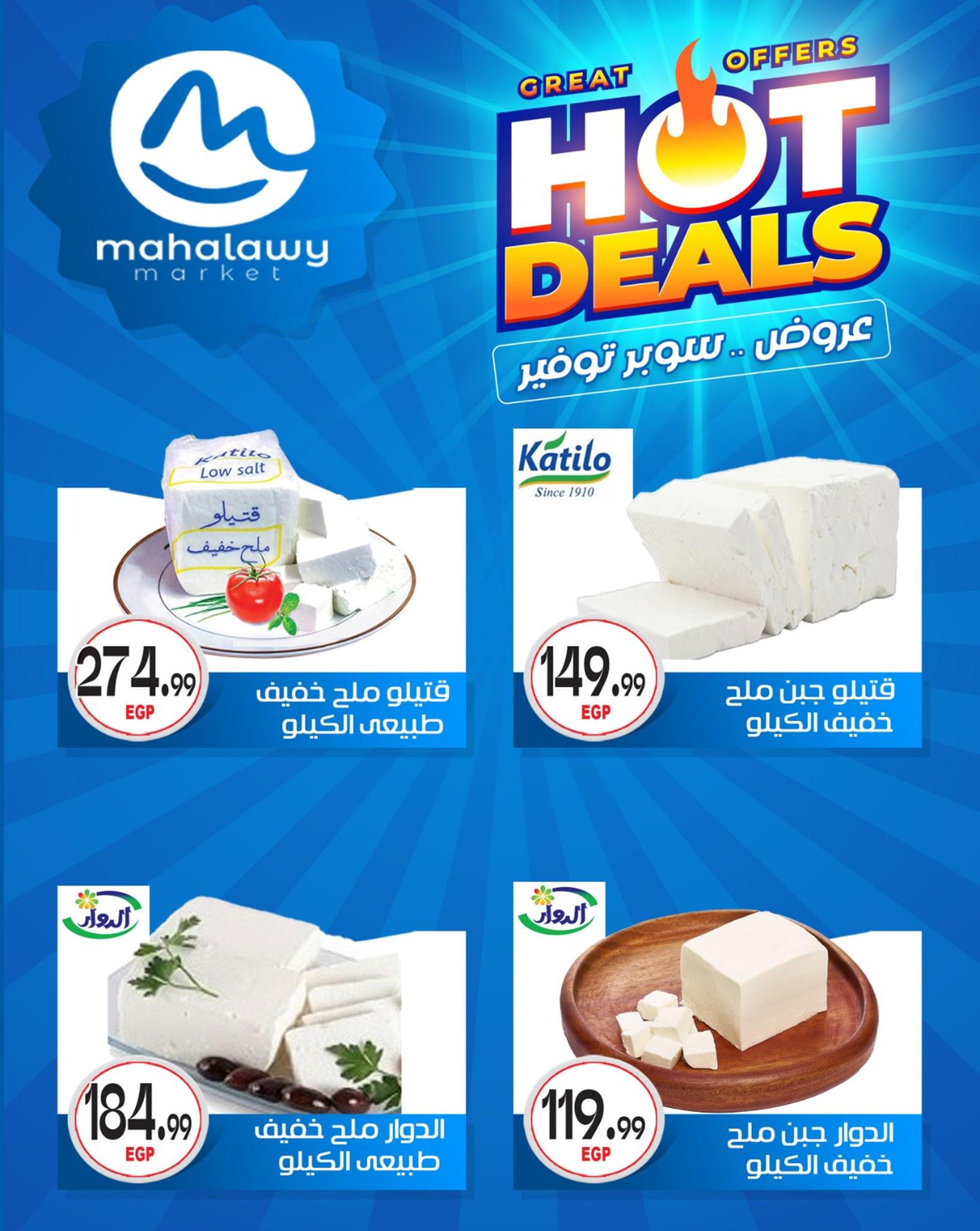 عروض أولاد المحلاوي 29 إبريل - 5 مايو 2026 صفحة 61 - el mahallawy sons offers 29 April - 5 May 2026 page 61