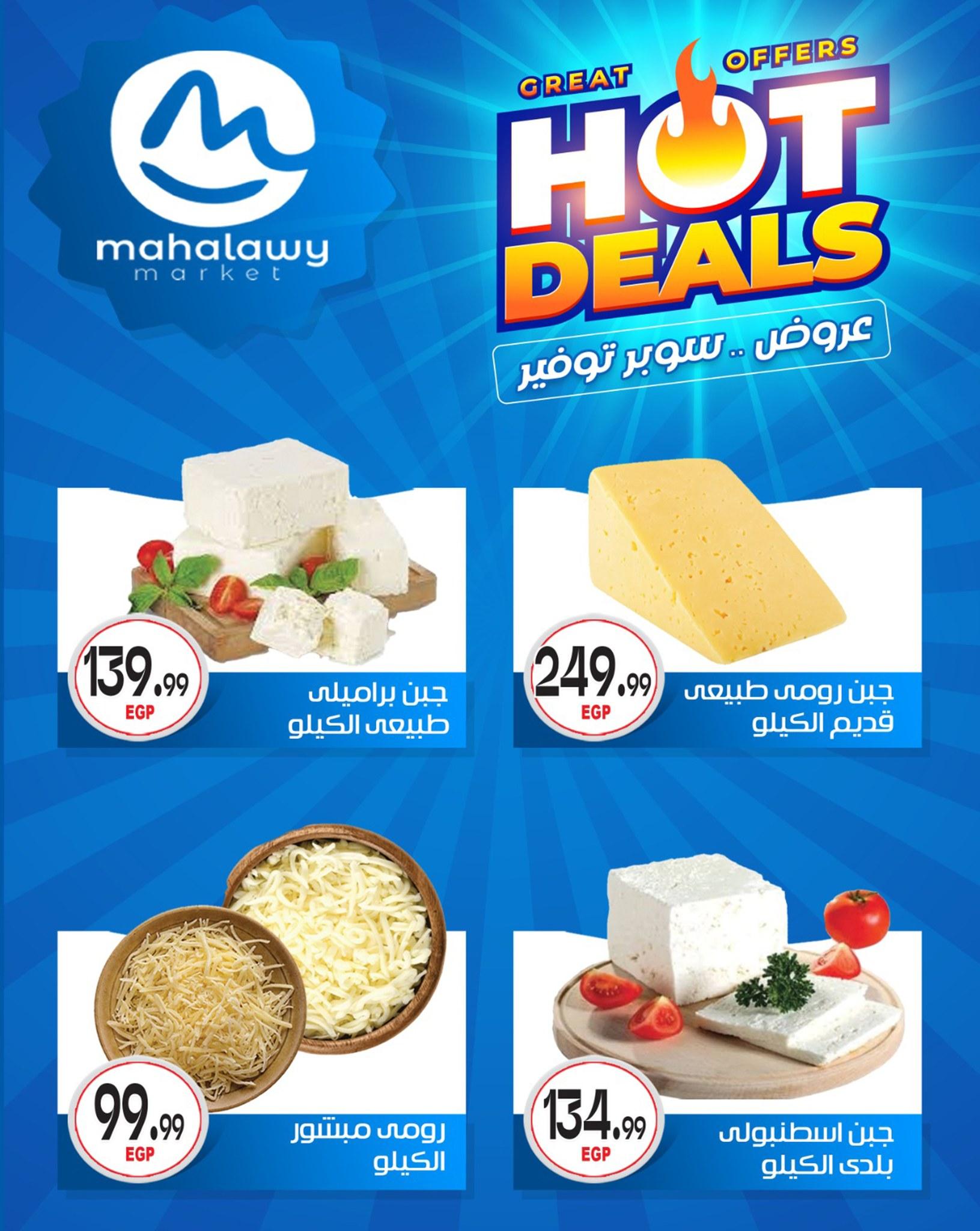 عروض أولاد المحلاوي 29 إبريل - 5 مايو 2026 صفحة 62 - el mahallawy sons offers 29 April - 5 May 2026 page 62