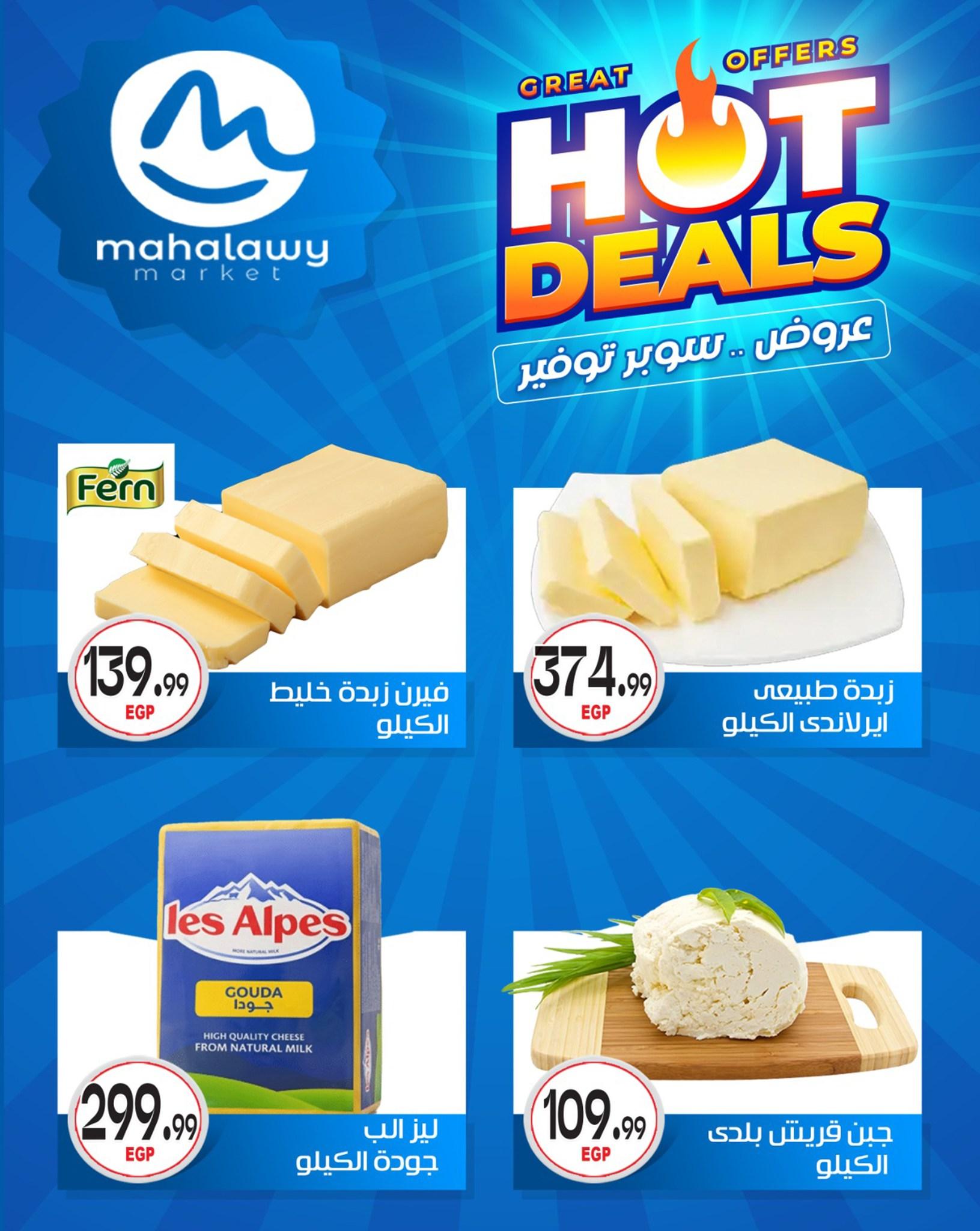 عروض أولاد المحلاوي 29 إبريل - 5 مايو 2026 صفحة 63 - el mahallawy sons offers 29 April - 5 May 2026 page 63