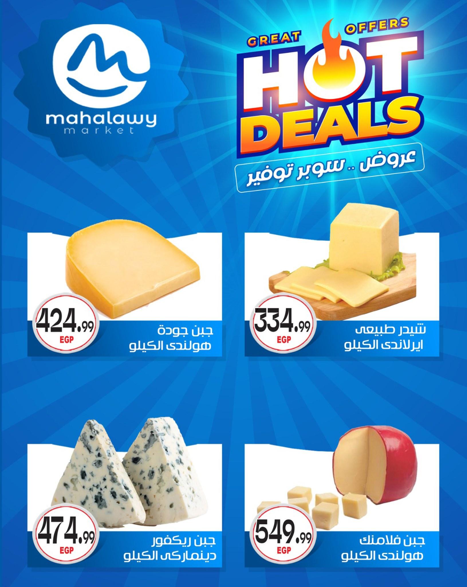 عروض أولاد المحلاوي 29 إبريل - 5 مايو 2026 صفحة 64 - el mahallawy sons offers 29 April - 5 May 2026 page 64