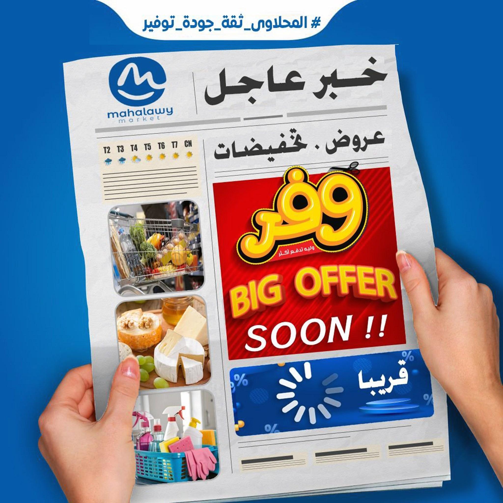 عروض أولاد المحلاوي 29 إبريل - 5 مايو 2026 صفحة 65 - el mahallawy sons offers 29 April - 5 May 2026 page 65