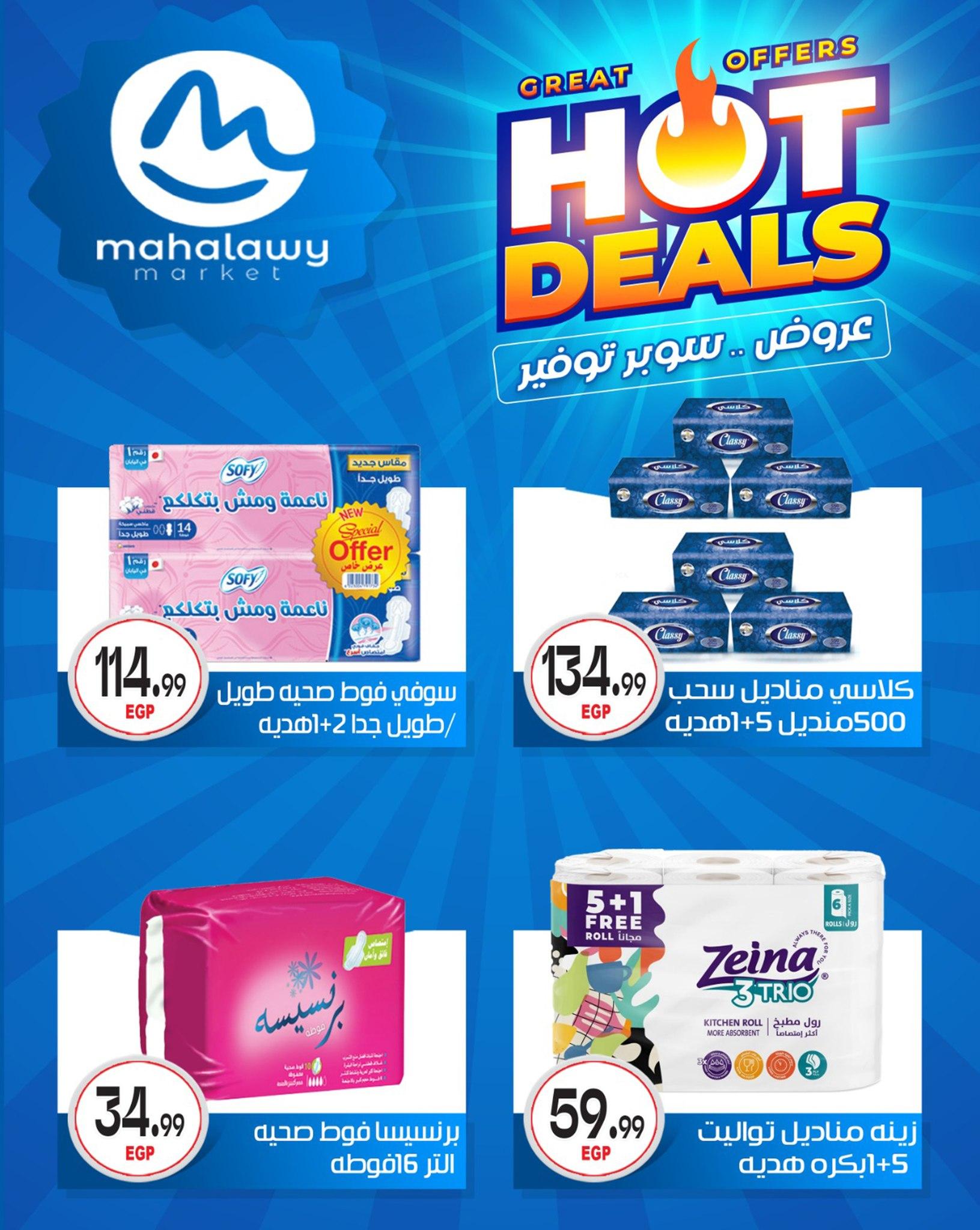 عروض أولاد المحلاوي 29 إبريل - 5 مايو 2026 صفحة 7 - el mahallawy sons offers 29 April - 5 May 2026 page 7