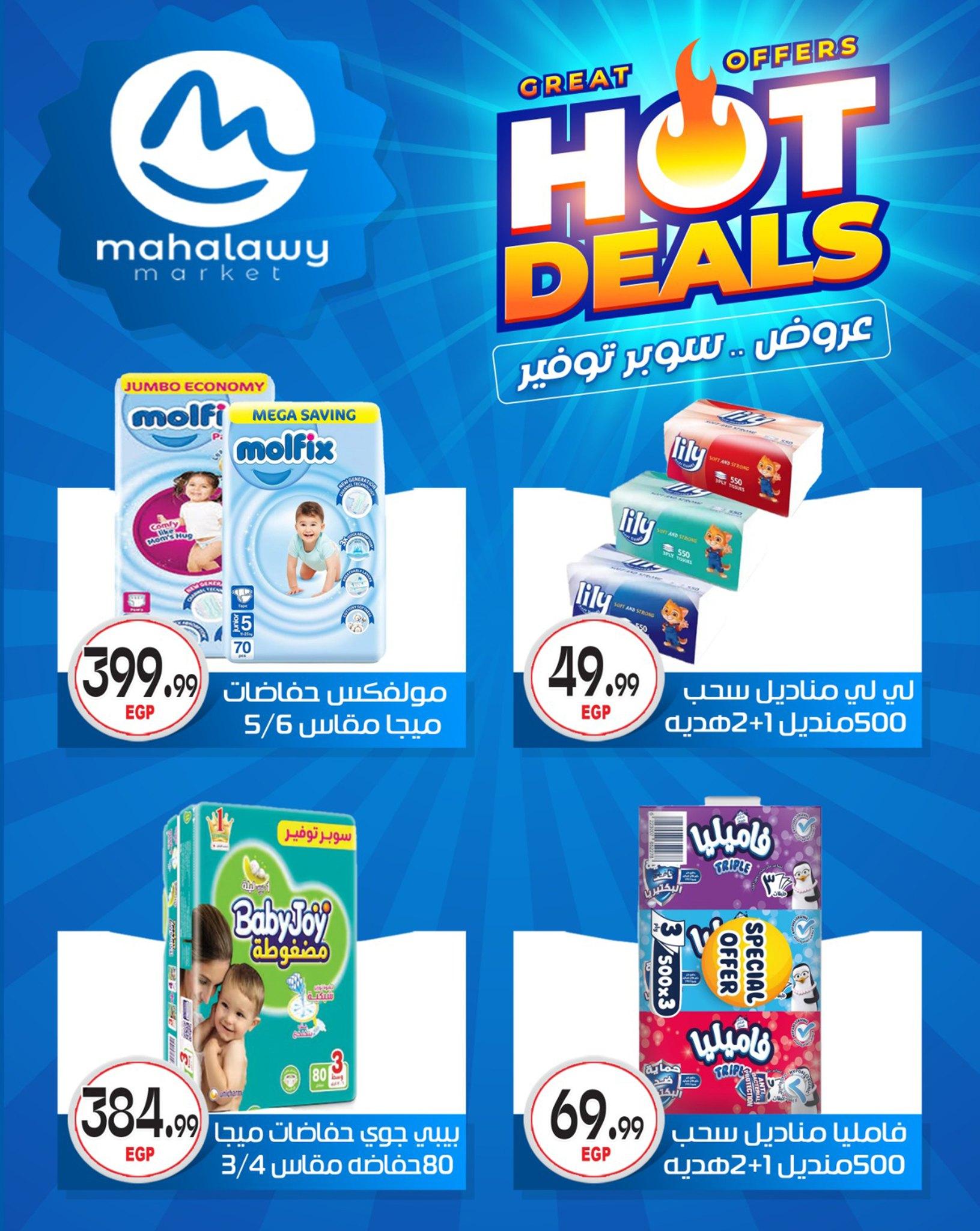 عروض أولاد المحلاوي 29 إبريل - 5 مايو 2026 صفحة 8 - el mahallawy sons offers 29 April - 5 May 2026 page 8